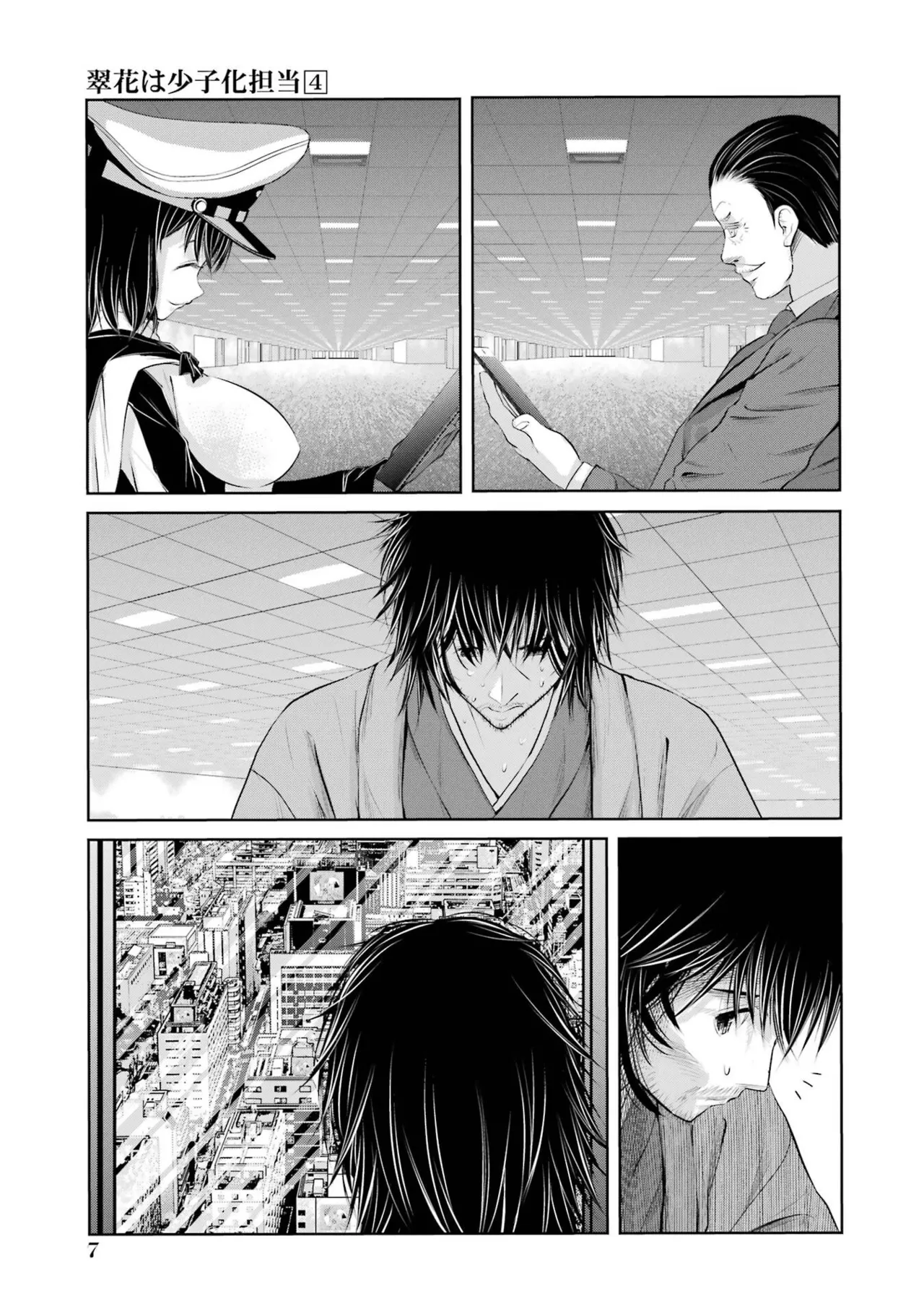翠花は少子化担当4 page 9 full