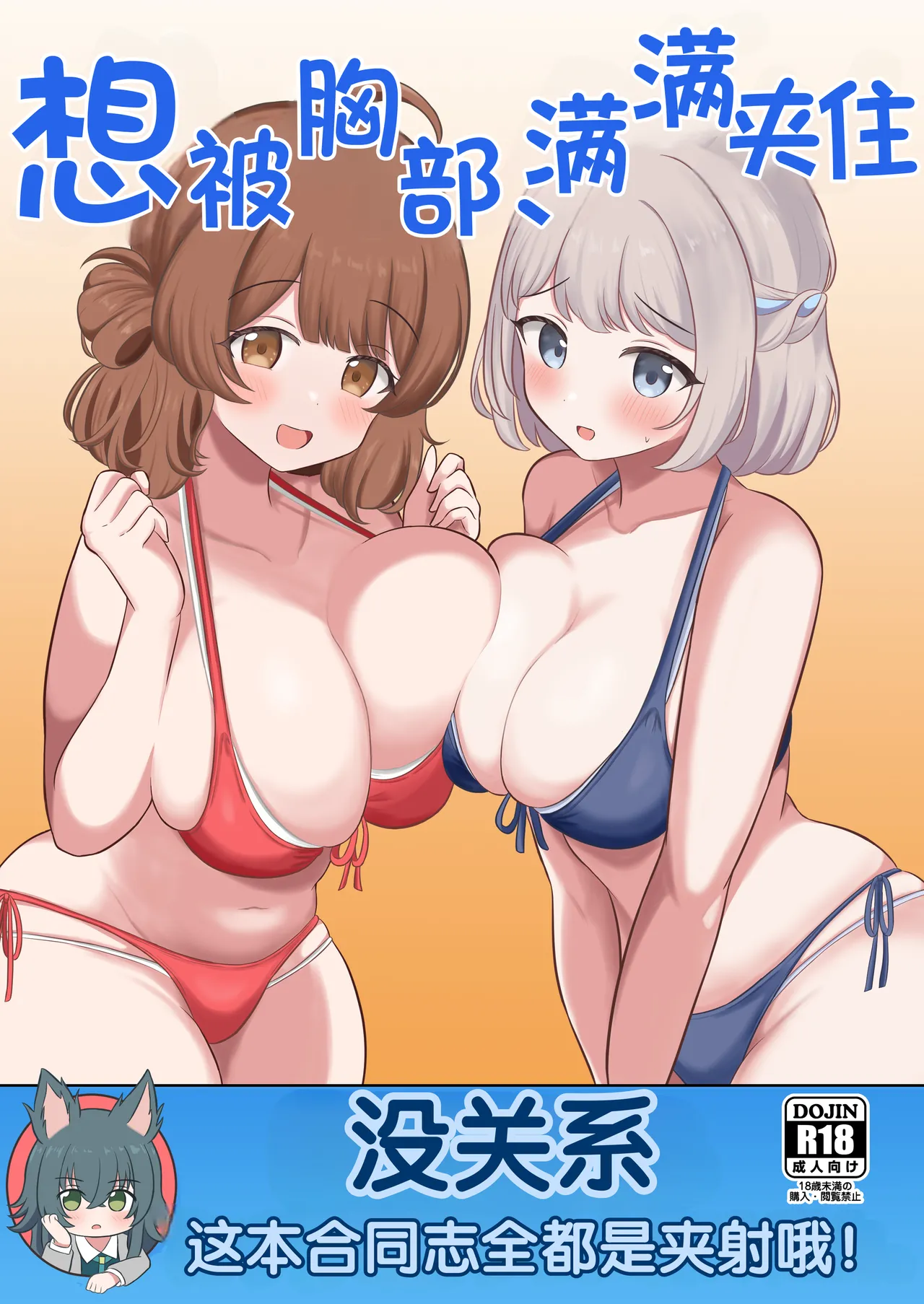 Hasamitai, Mune Bakari page 1 full