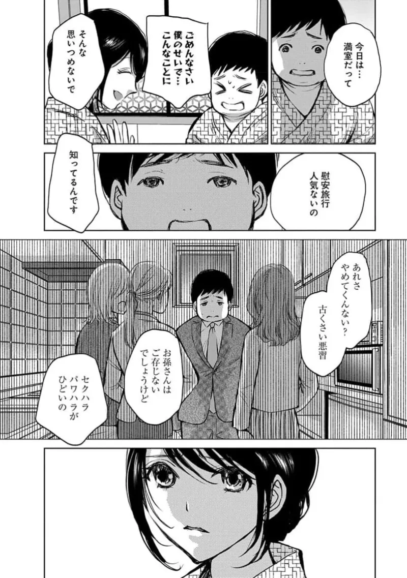 ian ryokō no shitami de aibeya!  Inran'on'na jōshi to sugosu onsen yado no yoru kōhen 1+2 page 10 full
