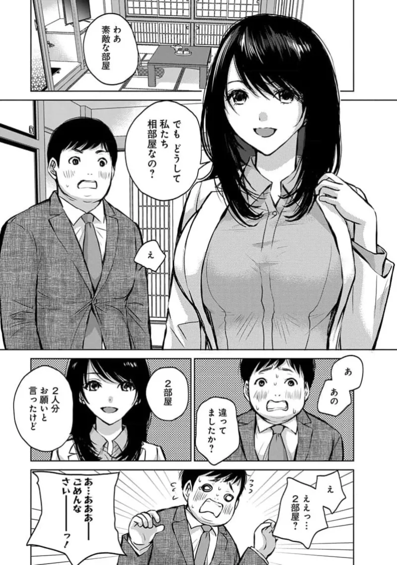 ian ryokō no shitami de aibeya!  Inran'on'na jōshi to sugosu onsen yado no yoru kōhen 1+2 page 3 full