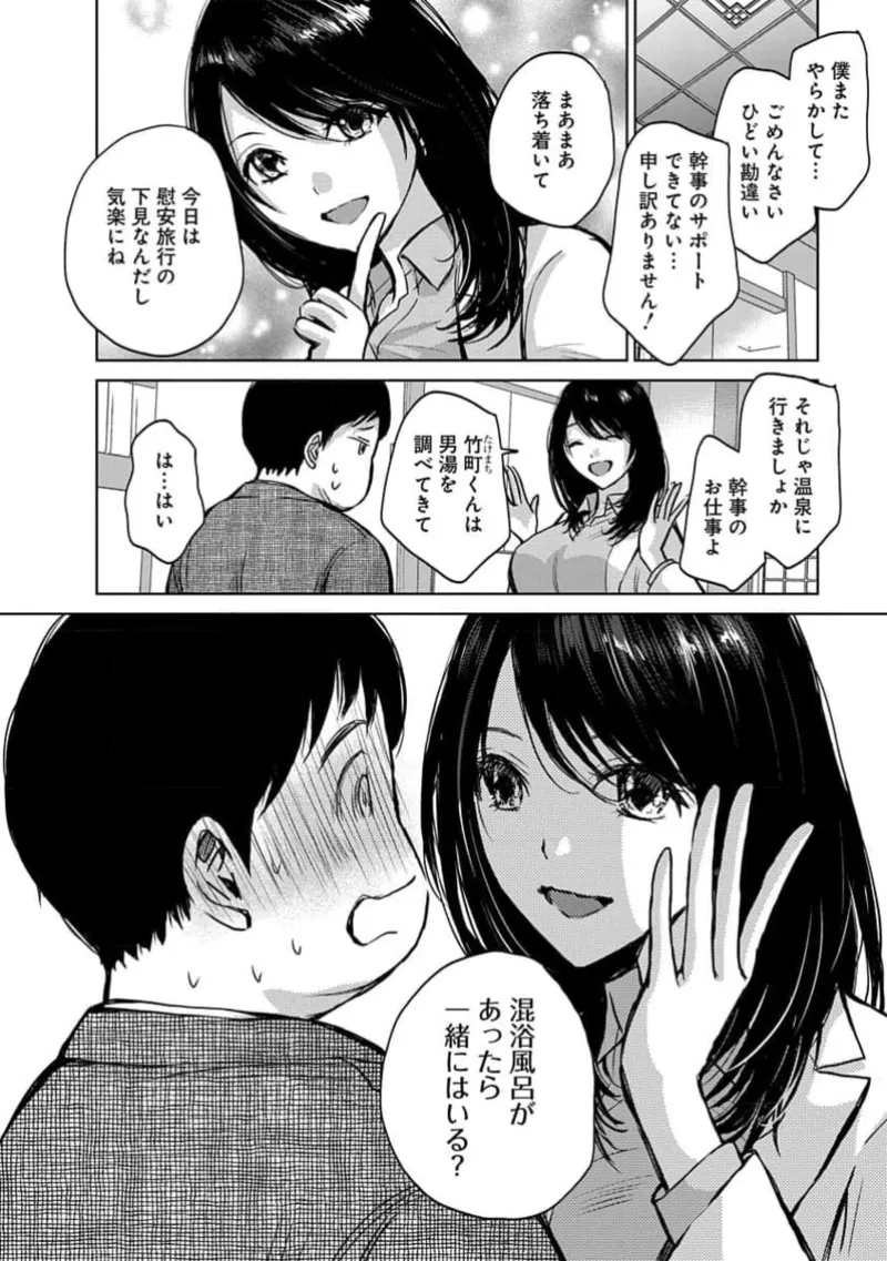 ian ryokō no shitami de aibeya!  Inran'on'na jōshi to sugosu onsen yado no yoru kōhen 1+2 page 4 full