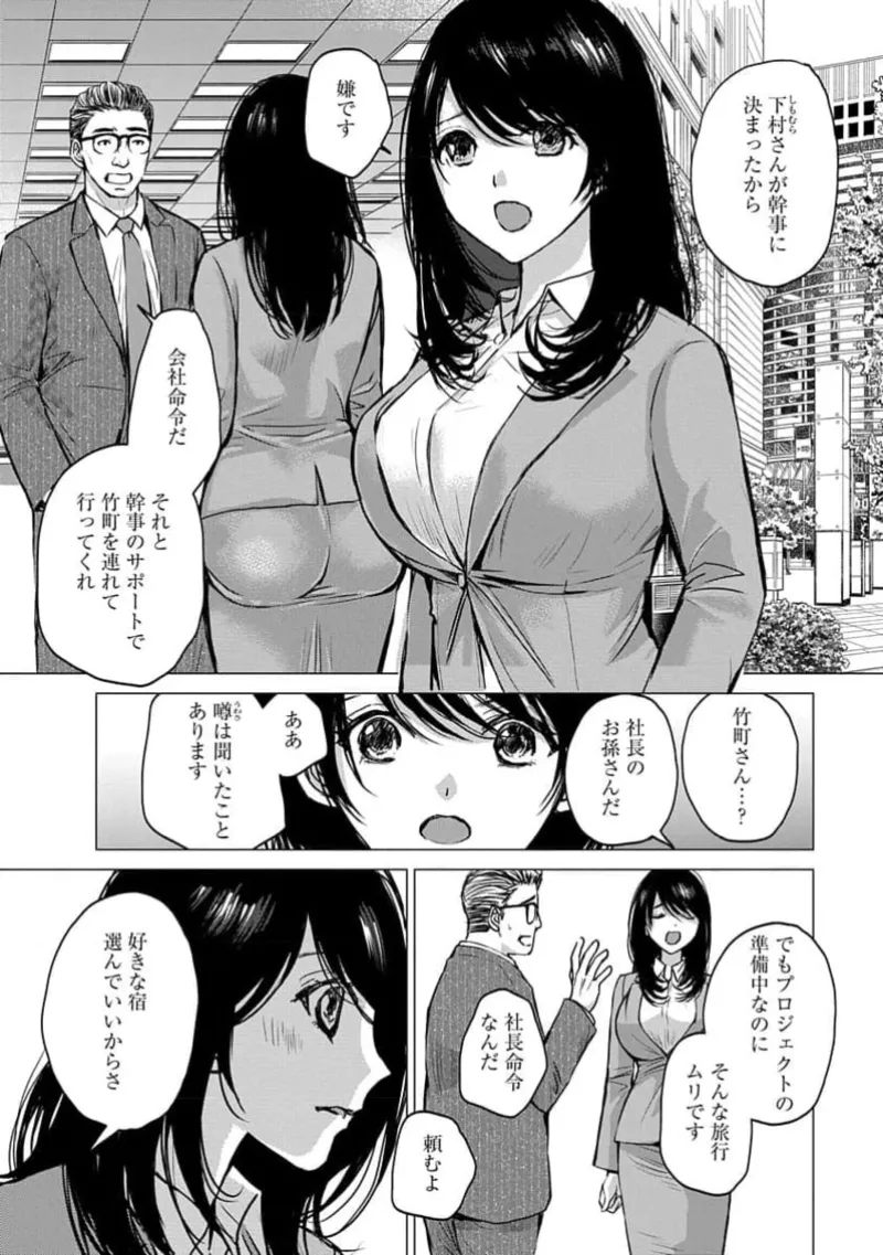 ian ryokō no shitami de aibeya!  Inran'on'na jōshi to sugosu onsen yado no yoru kōhen 1+2 page 6 full