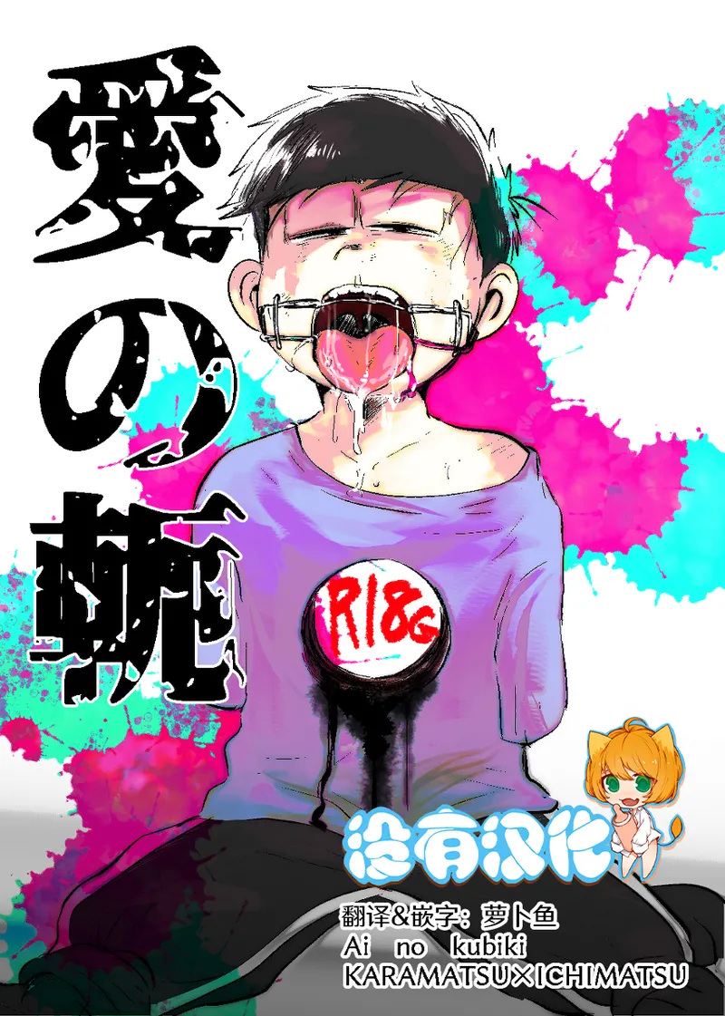Ai no kubiki page 1 full