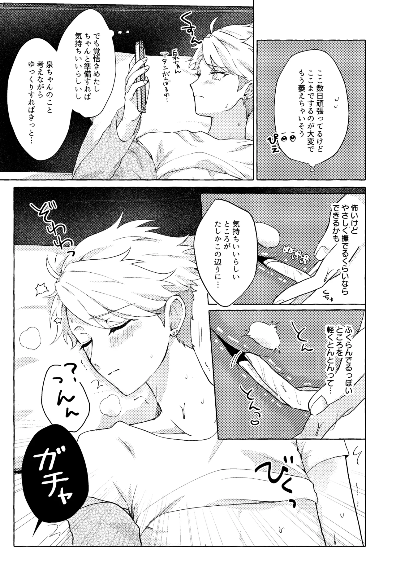 愛してキスしてぎゅってして page 9 full