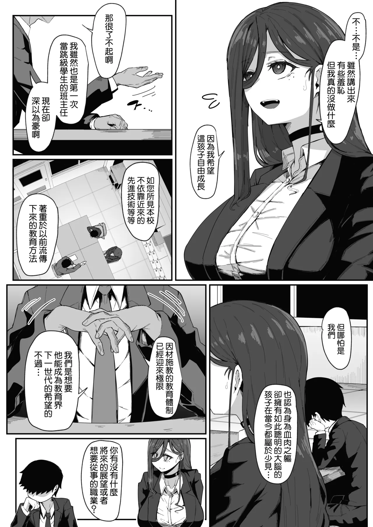 Andoroid wa Boshi de Tsugau Yume o Miru ka ? page 4 full