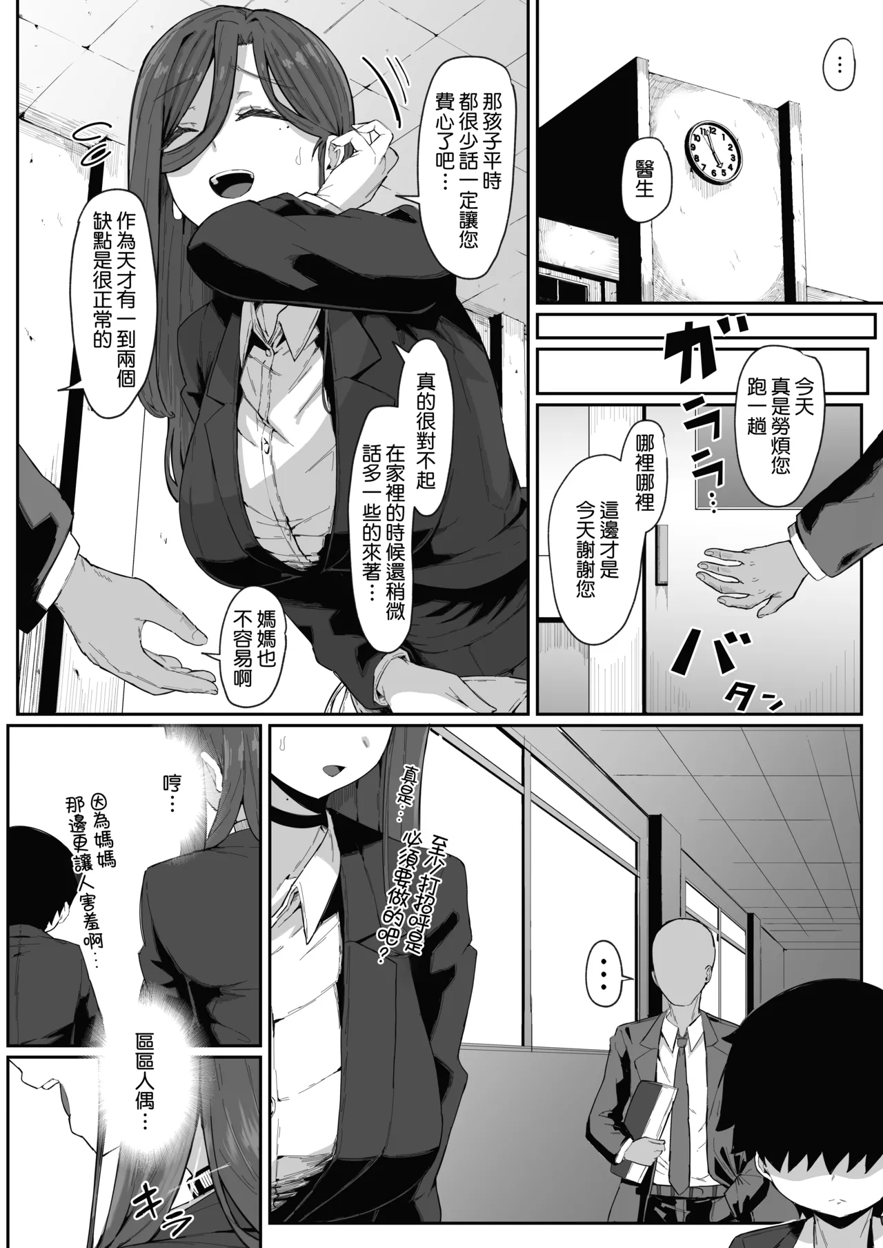 Andoroid wa Boshi de Tsugau Yume o Miru ka ? page 5 full