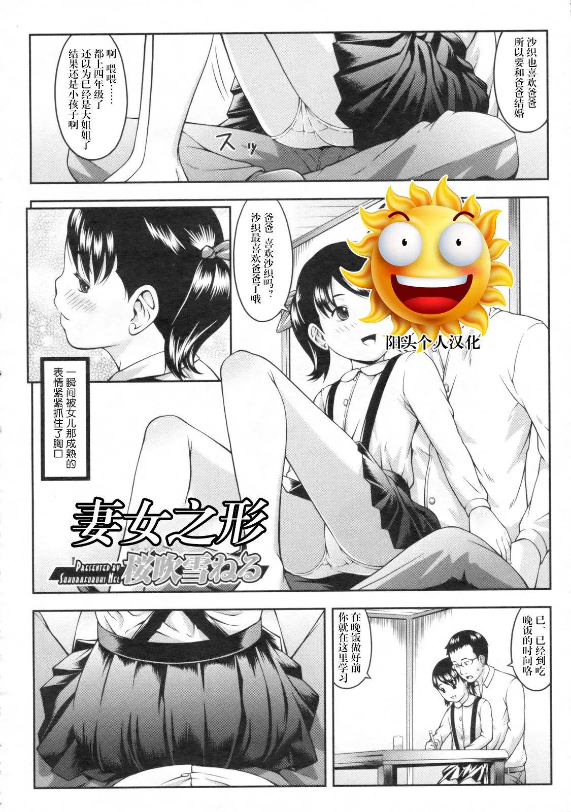 妻娘のカタチ page 1 full