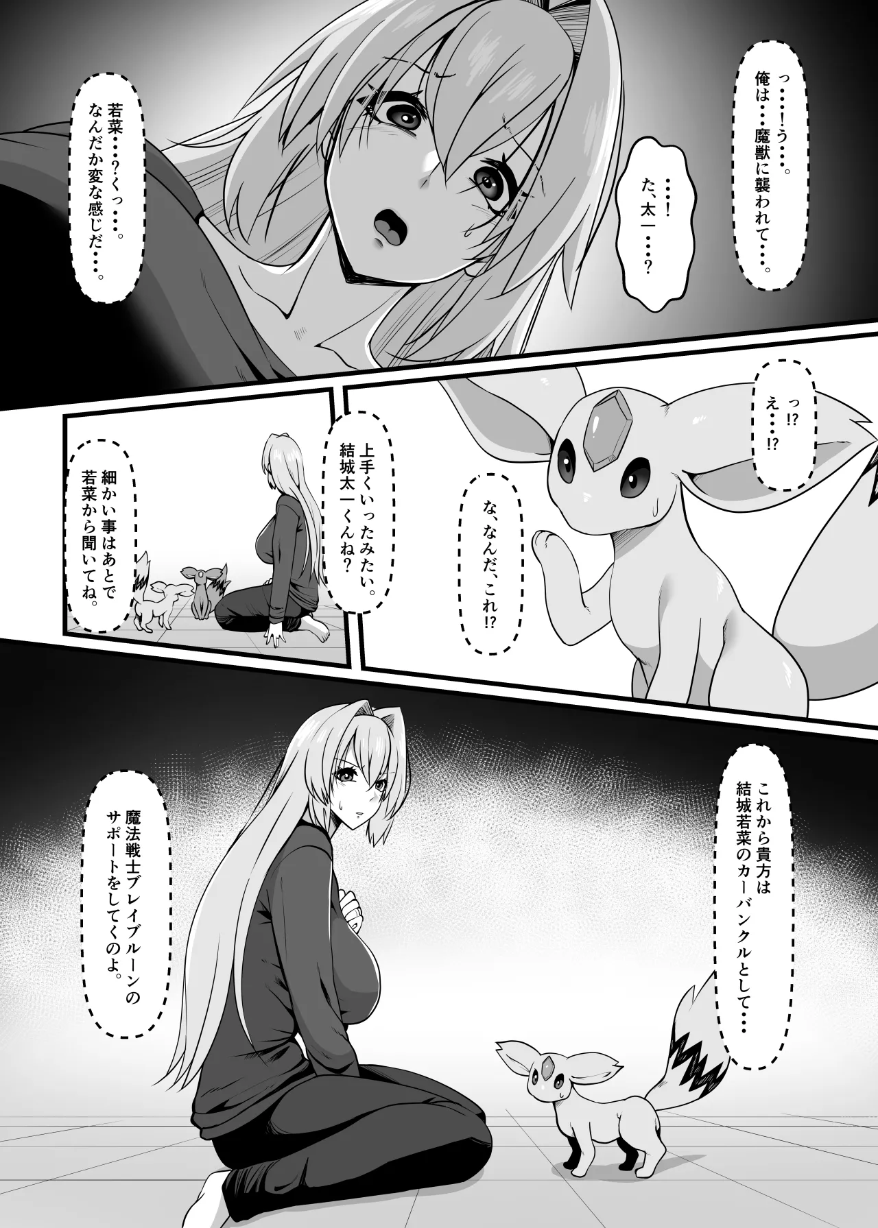 Mahou senshi Bureiburuun page 10 full