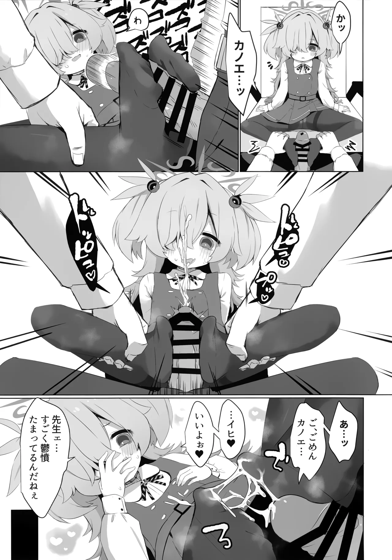 Kanoe ni Kanae Sasete... page 10 full