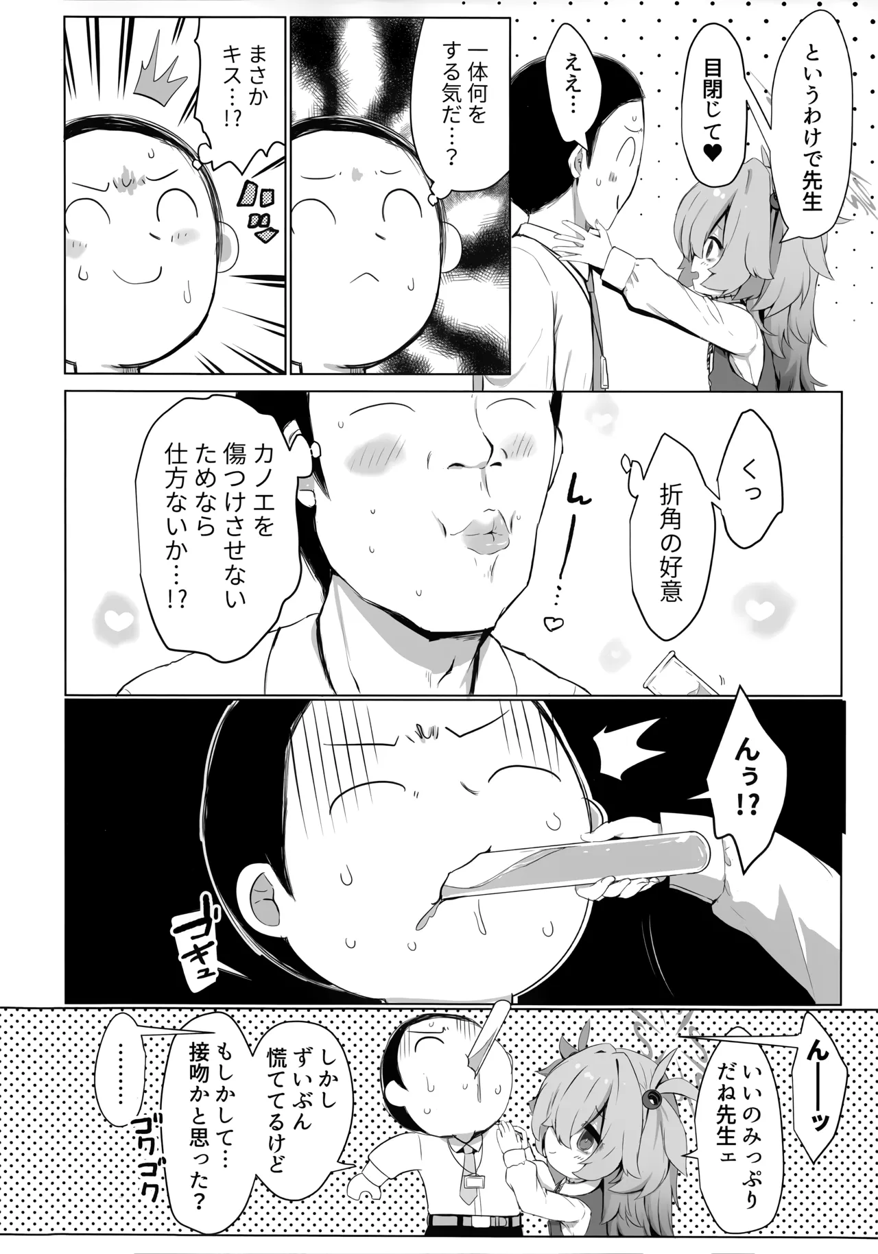 Kanoe ni Kanae Sasete... page 3 full