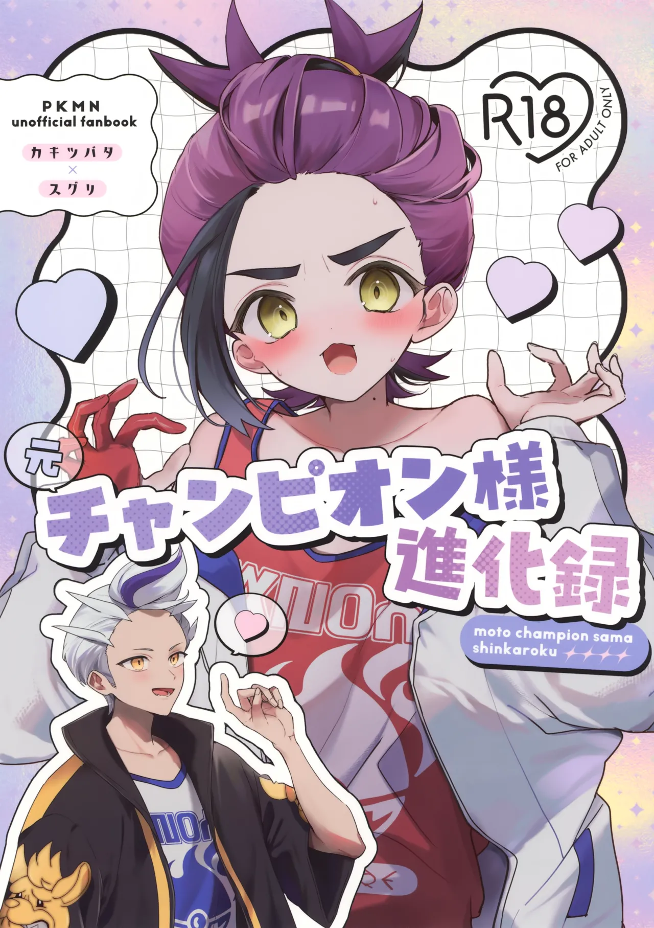 Moto Champion-sama Shinkaroku page 1 full