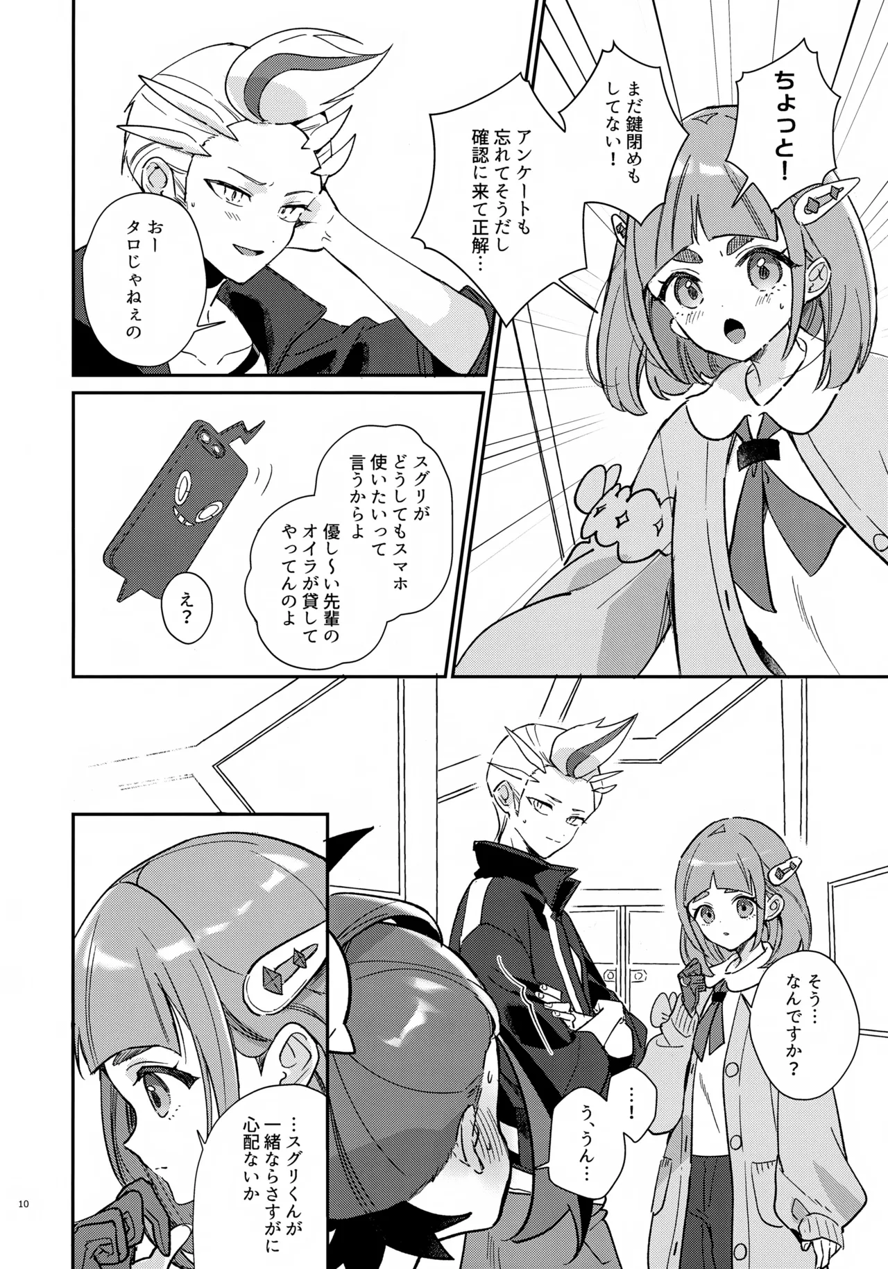 Moto Champion-sama Shinkaroku page 10 full