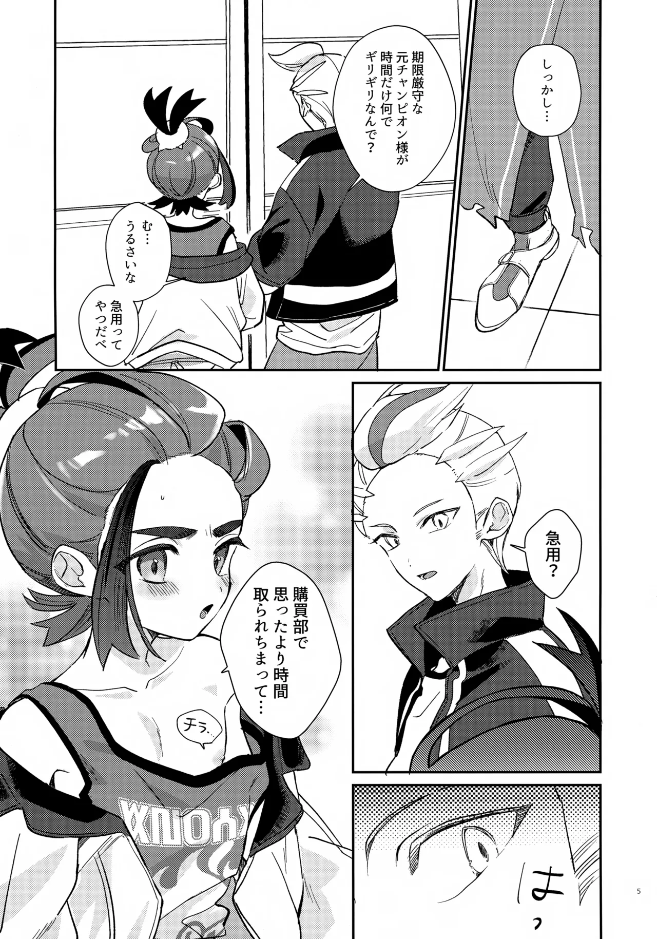 Moto Champion-sama Shinkaroku page 5 full