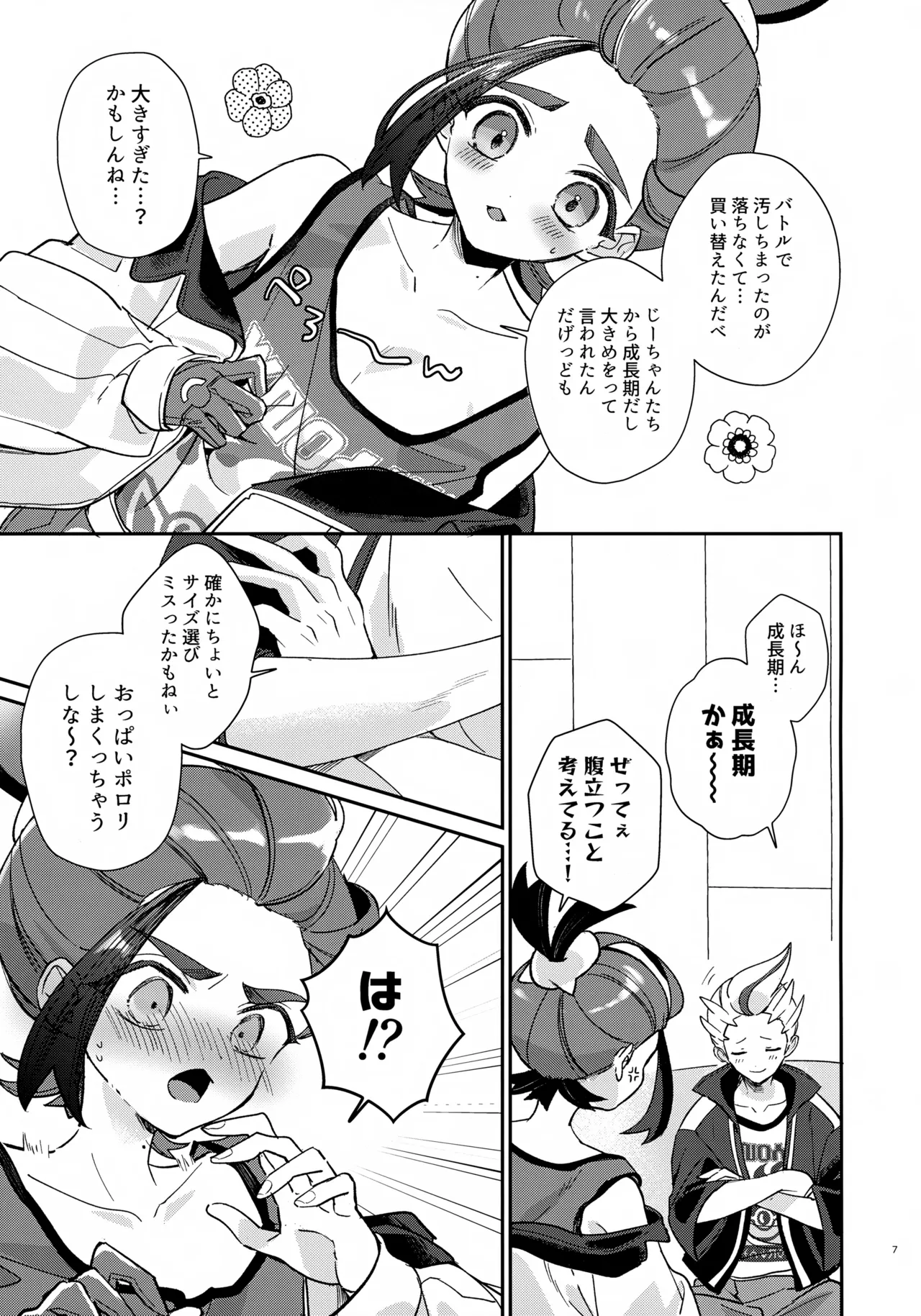 Moto Champion-sama Shinkaroku page 7 full