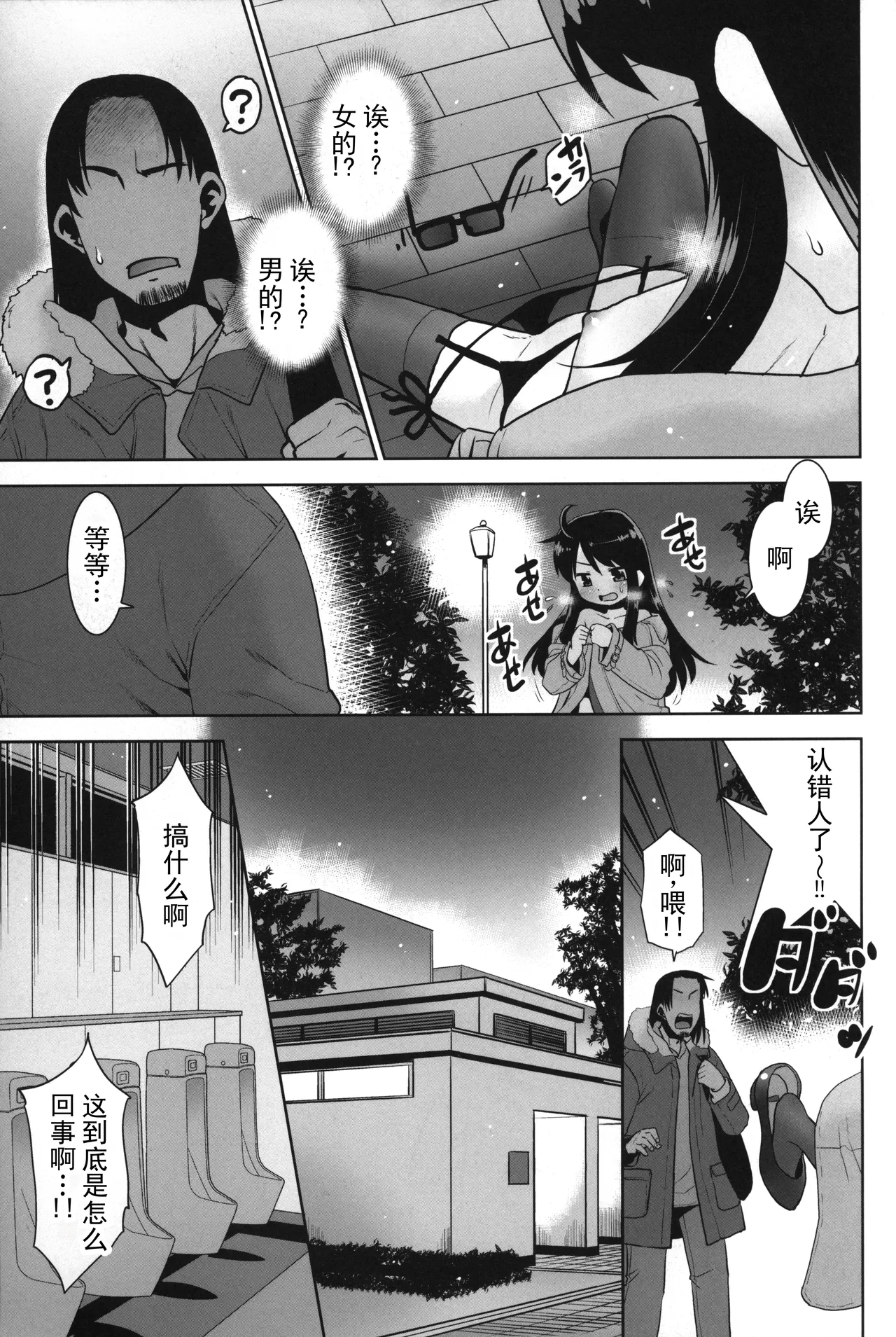 Roshutsu Oji deshita ga TS shichaimashita. | 原本是暴露狂大叔,但是性转了 page 4 full