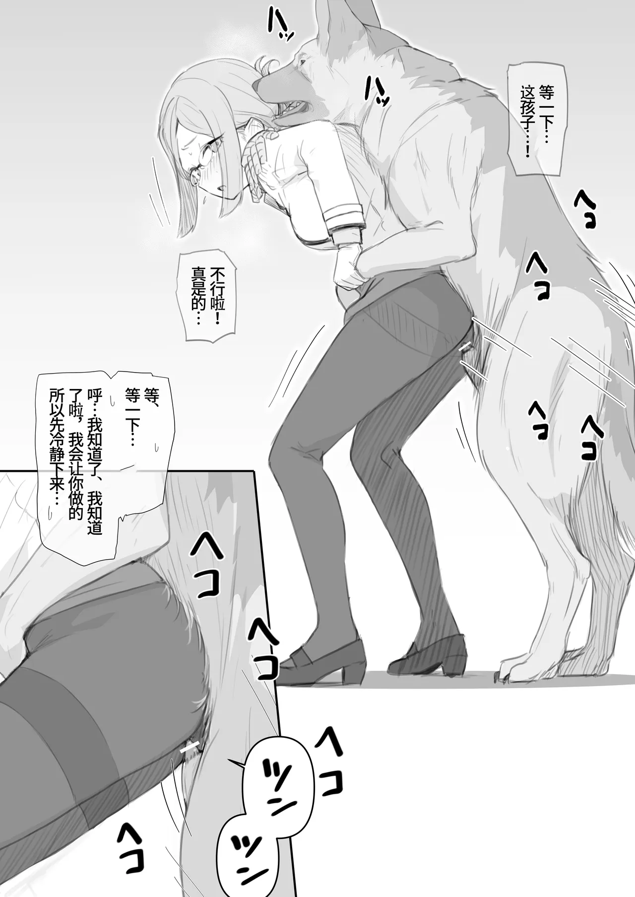 香取与大狗交！【卡拉斯科学士个人机翻】 page 2 full
