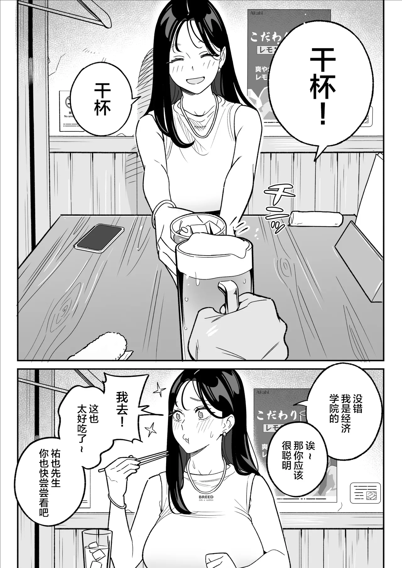 Ore no MatchApp Taikenki ~Kareshi-mochi JD o Bachiboko ni Hamete Mita~ page 10 full