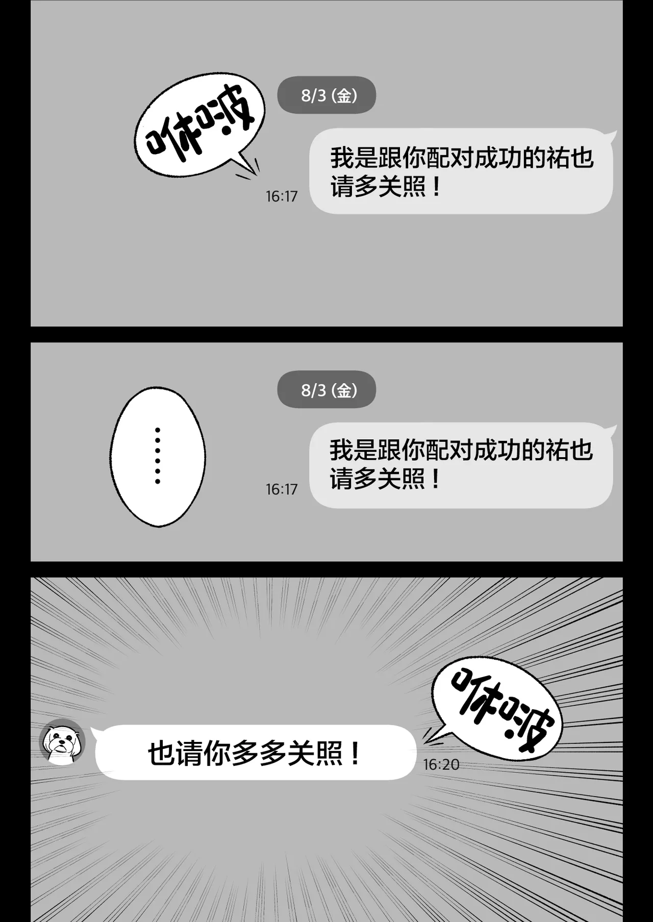 Ore no MatchApp Taikenki ~Kareshi-mochi JD o Bachiboko ni Hamete Mita~ page 3 full