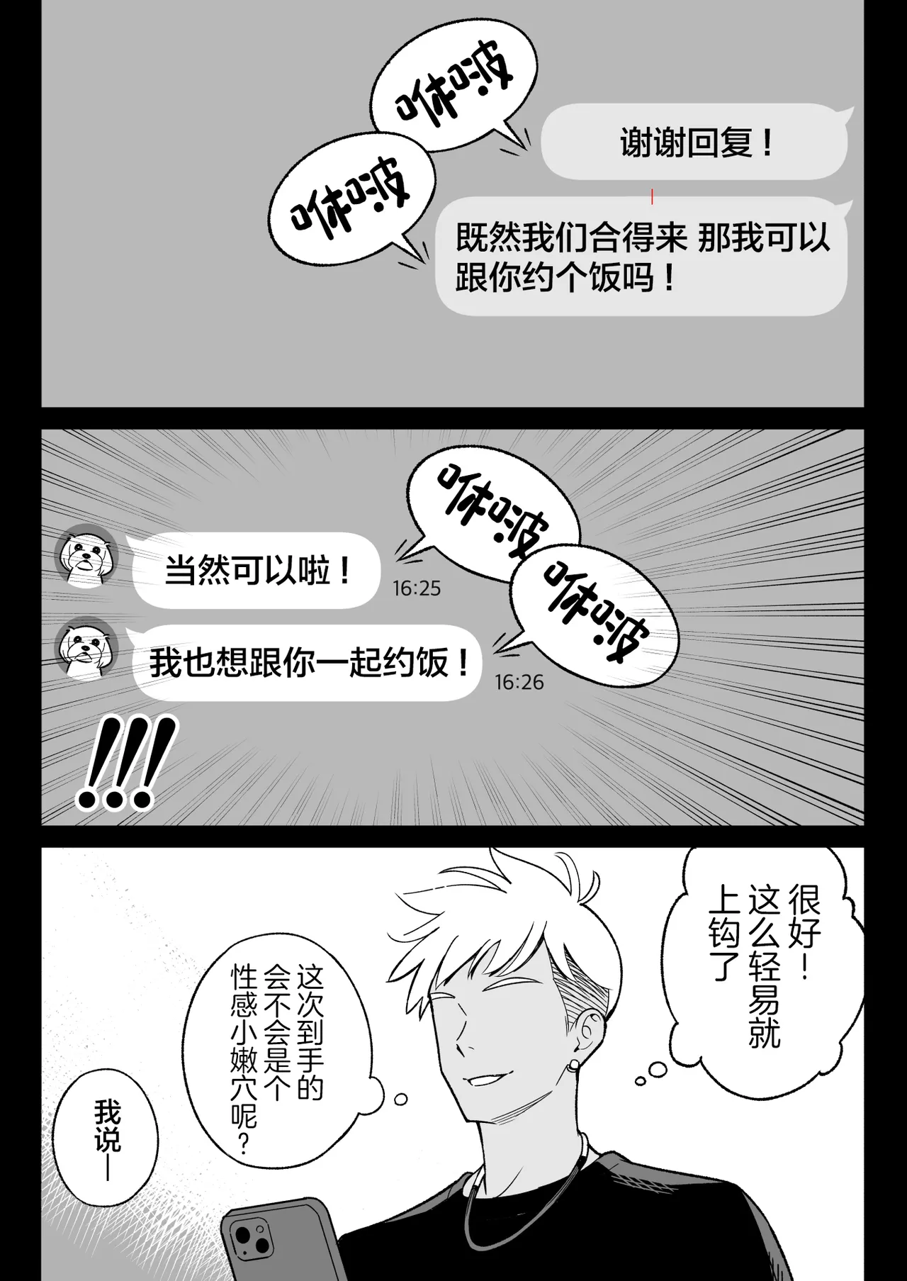 Ore no MatchApp Taikenki ~Kareshi-mochi JD o Bachiboko ni Hamete Mita~ page 4 full