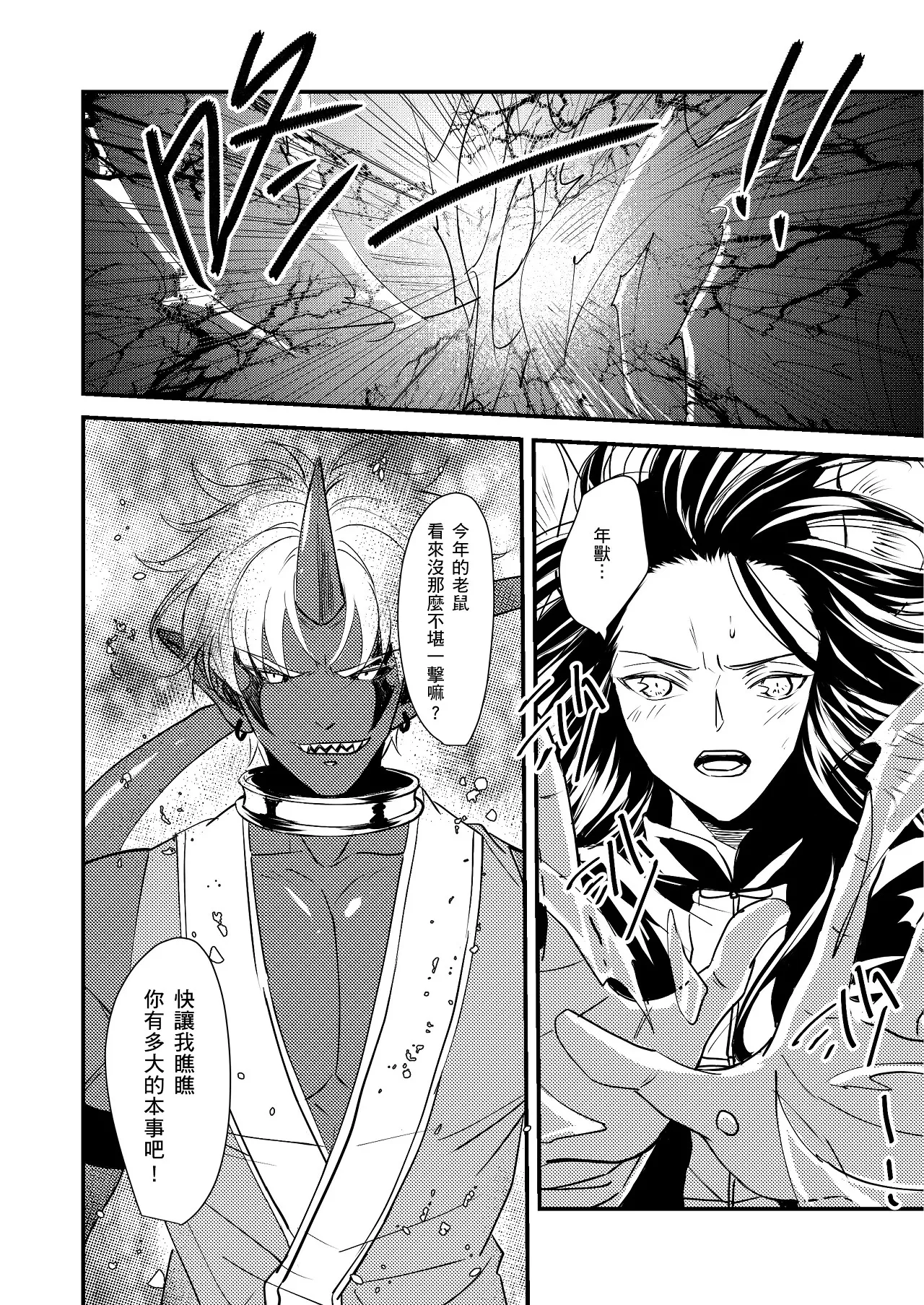 If Only I Could XXX with the Nian Beast︱要是能跟年兽XXX就好 page 10 full