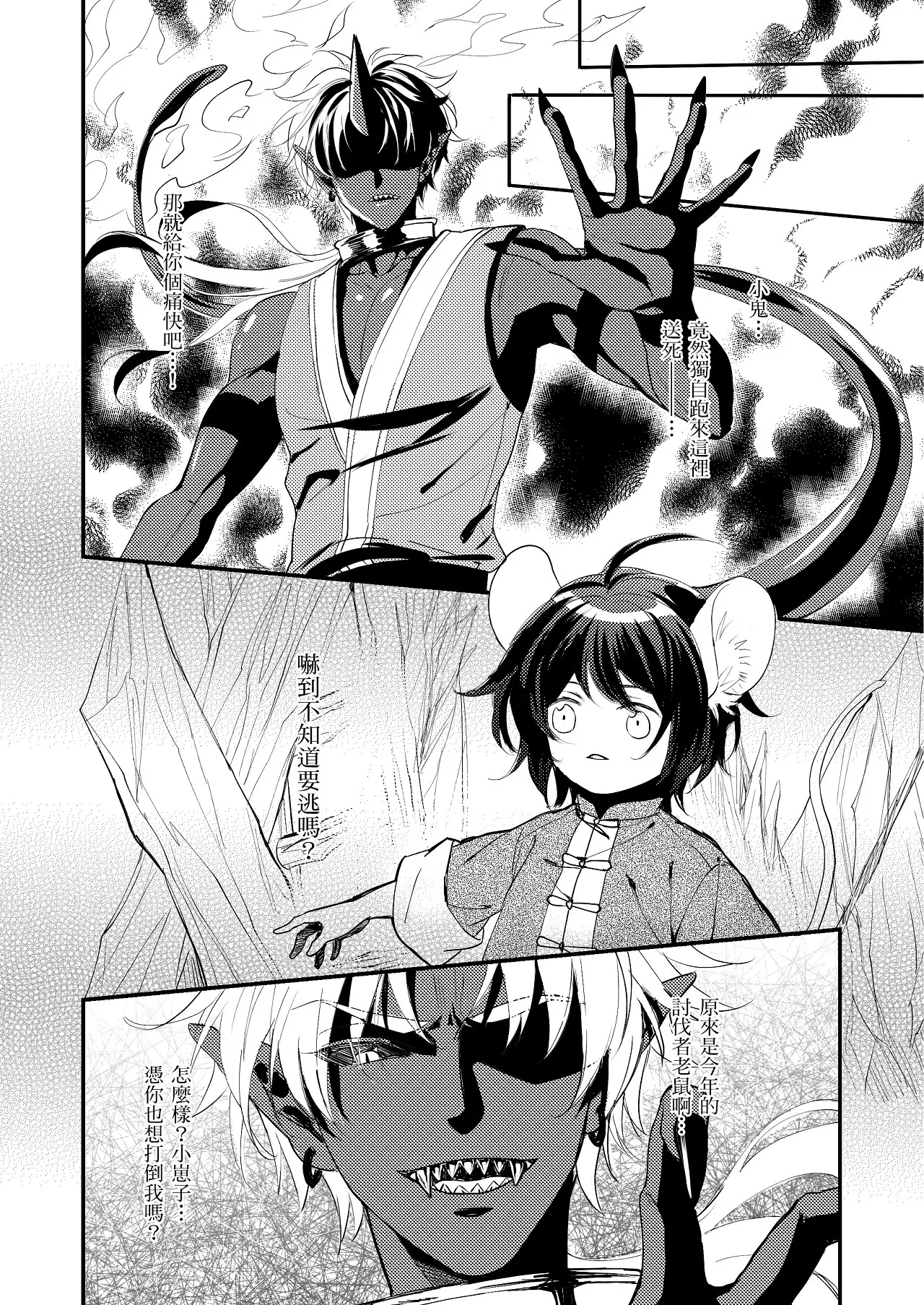 If Only I Could XXX with the Nian Beast︱要是能跟年兽XXX就好 page 2 full