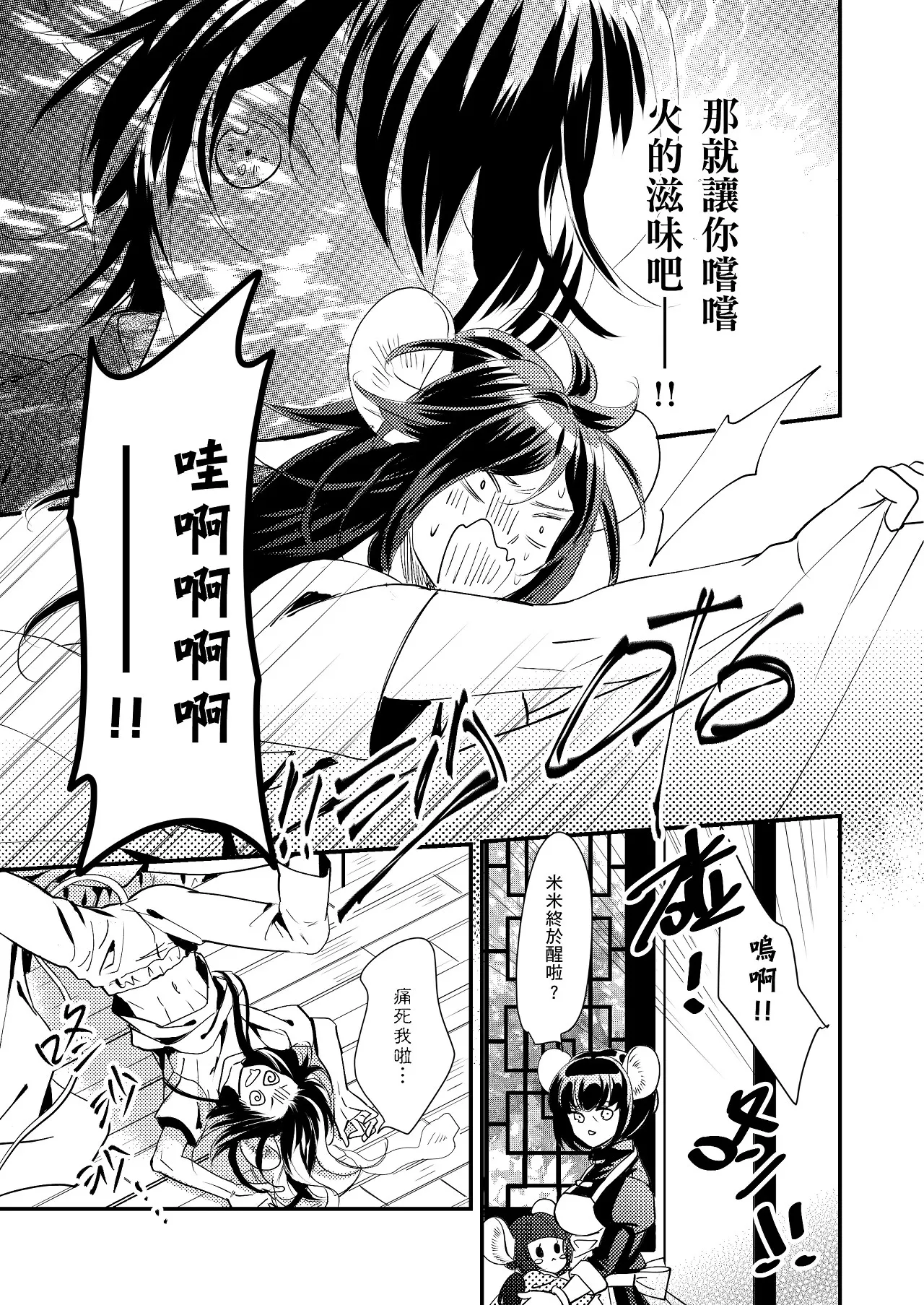 If Only I Could XXX with the Nian Beast︱要是能跟年兽XXX就好 page 3 full