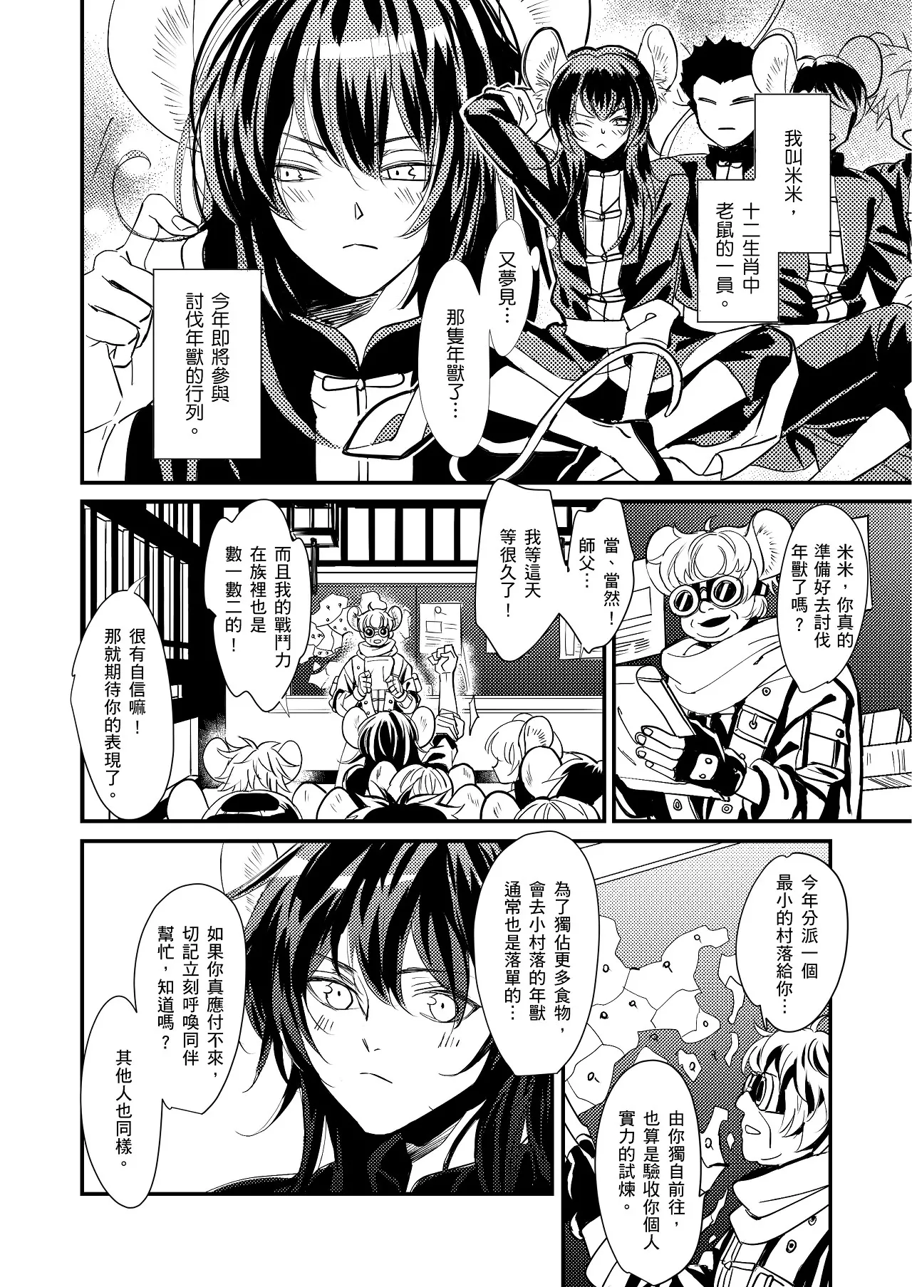 If Only I Could XXX with the Nian Beast︱要是能跟年兽XXX就好 page 4 full