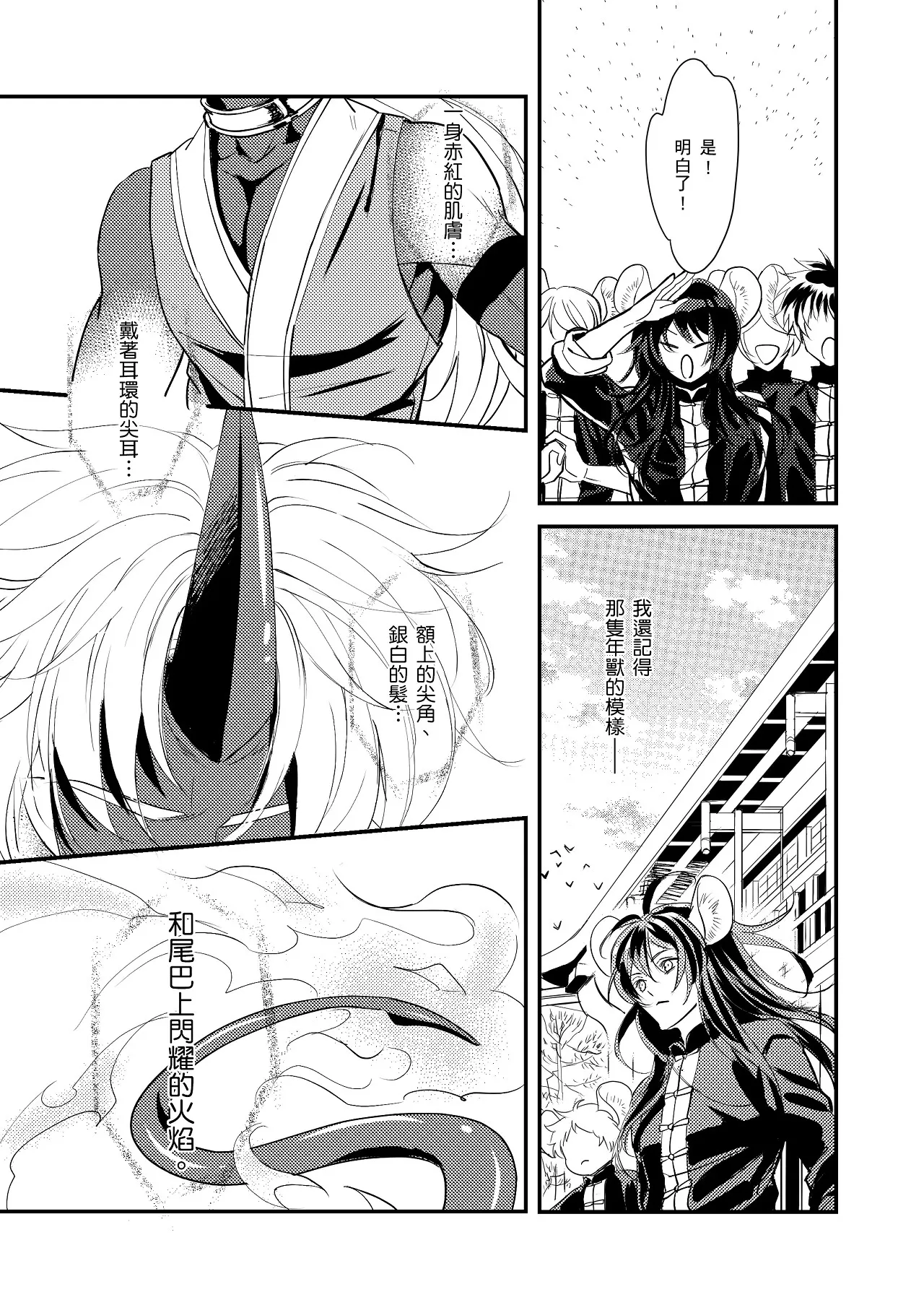 If Only I Could XXX with the Nian Beast︱要是能跟年兽XXX就好 page 5 full