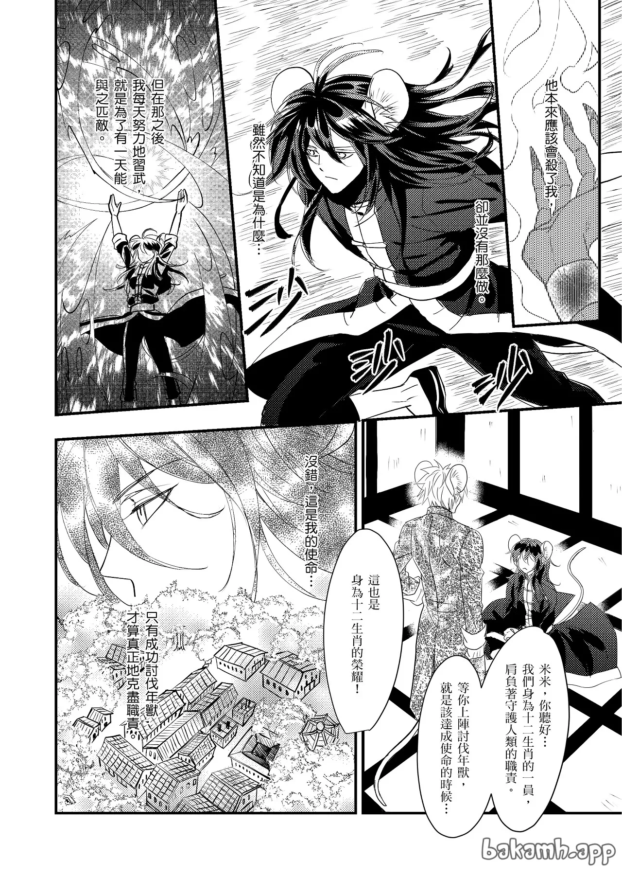 If Only I Could XXX with the Nian Beast︱要是能跟年兽XXX就好 page 6 full