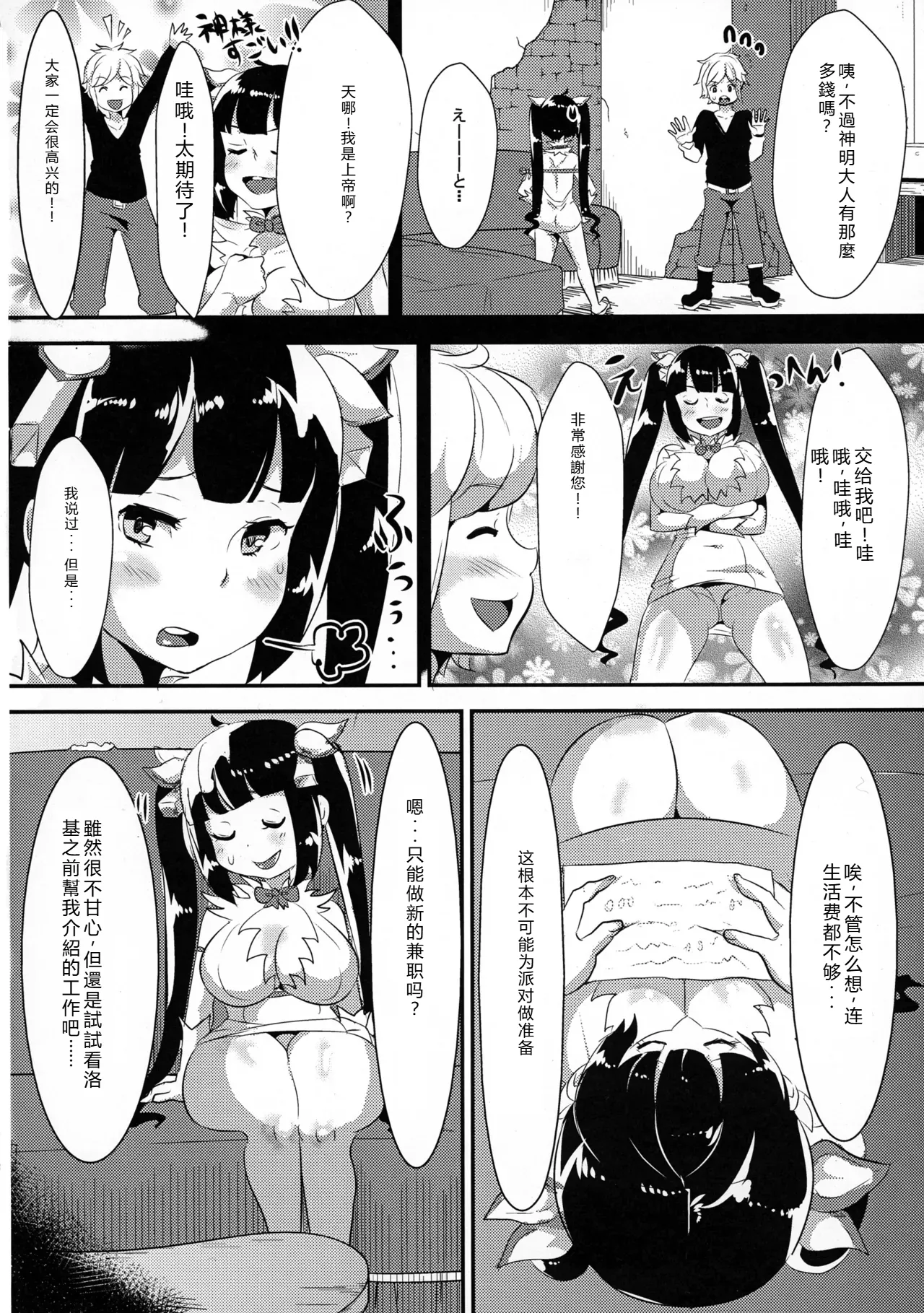 Kamisama ga Seikatsu hi o kasegu Tame ni Ikenai Baito o suru no wa Machigatteiru Darou ka page 4 full