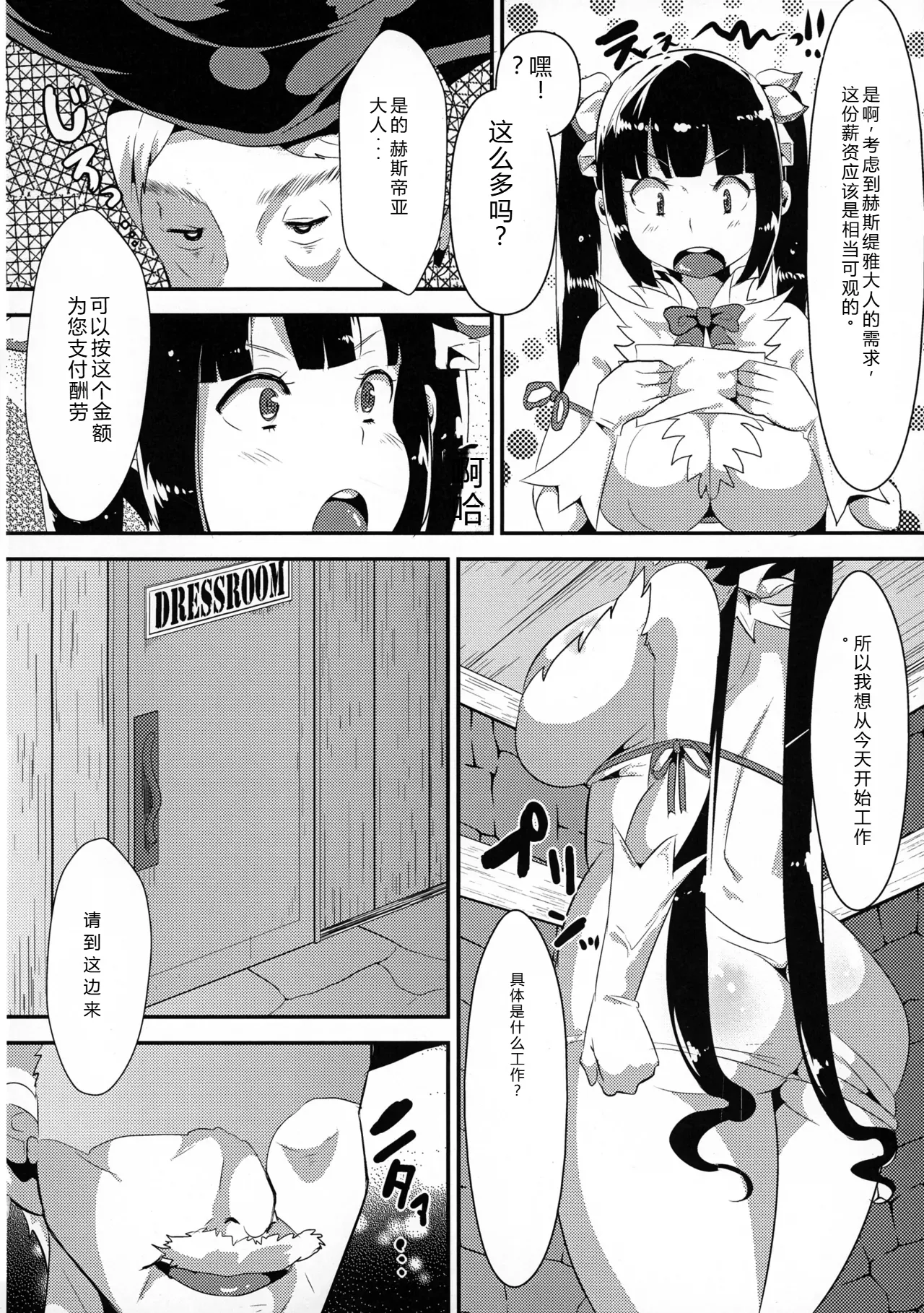 Kamisama ga Seikatsu hi o kasegu Tame ni Ikenai Baito o suru no wa Machigatteiru Darou ka page 6 full