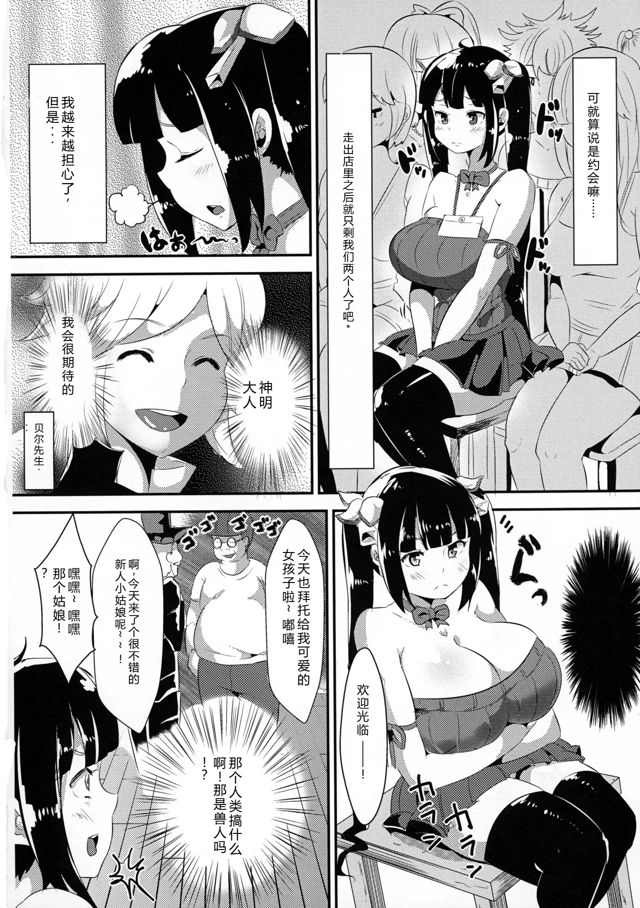Kamisama ga Seikatsu hi o kasegu Tame ni Ikenai Baito o suru no wa Machigatteiru Darou ka page 8 full