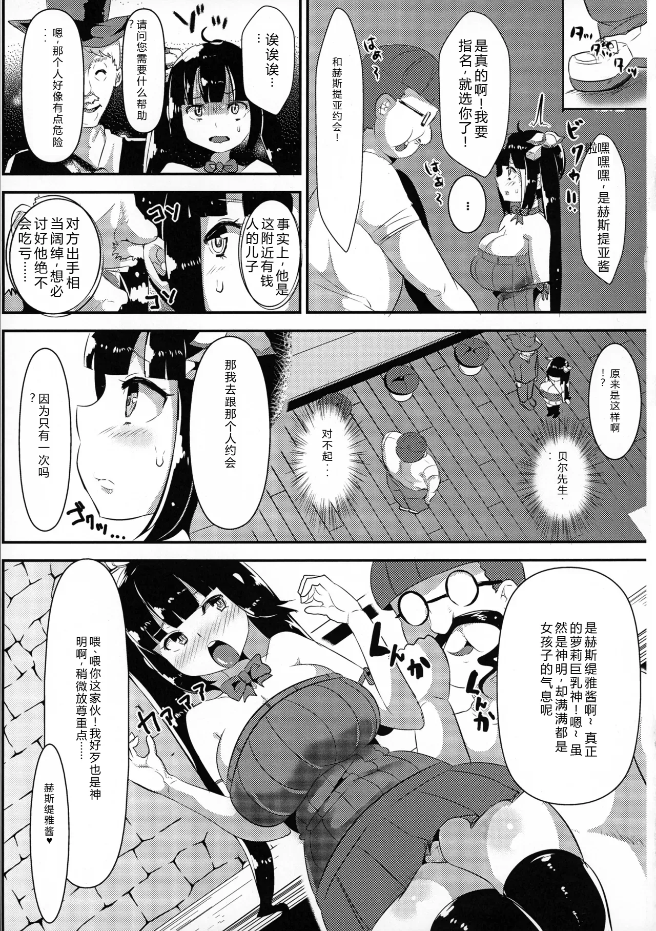 Kamisama ga Seikatsu hi o kasegu Tame ni Ikenai Baito o suru no wa Machigatteiru Darou ka page 9 full