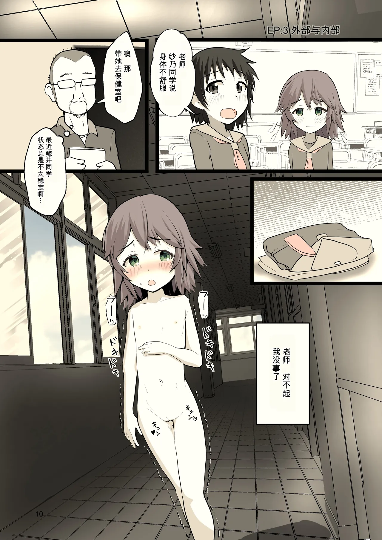 在夜晚露出的少女 page 10 full