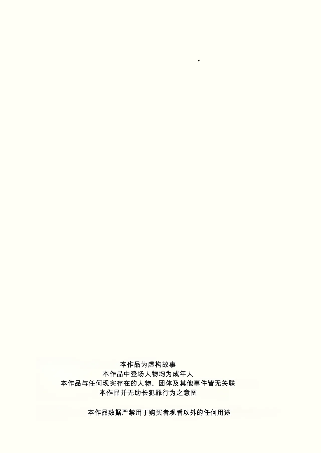 在夜晚露出的少女 page 2 full