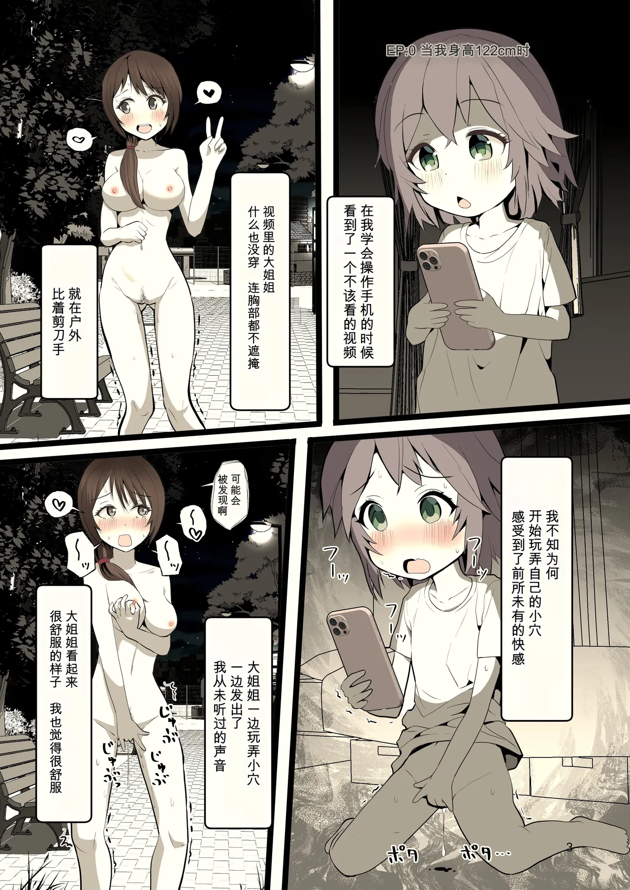 在夜晚露出的少女 page 3 full