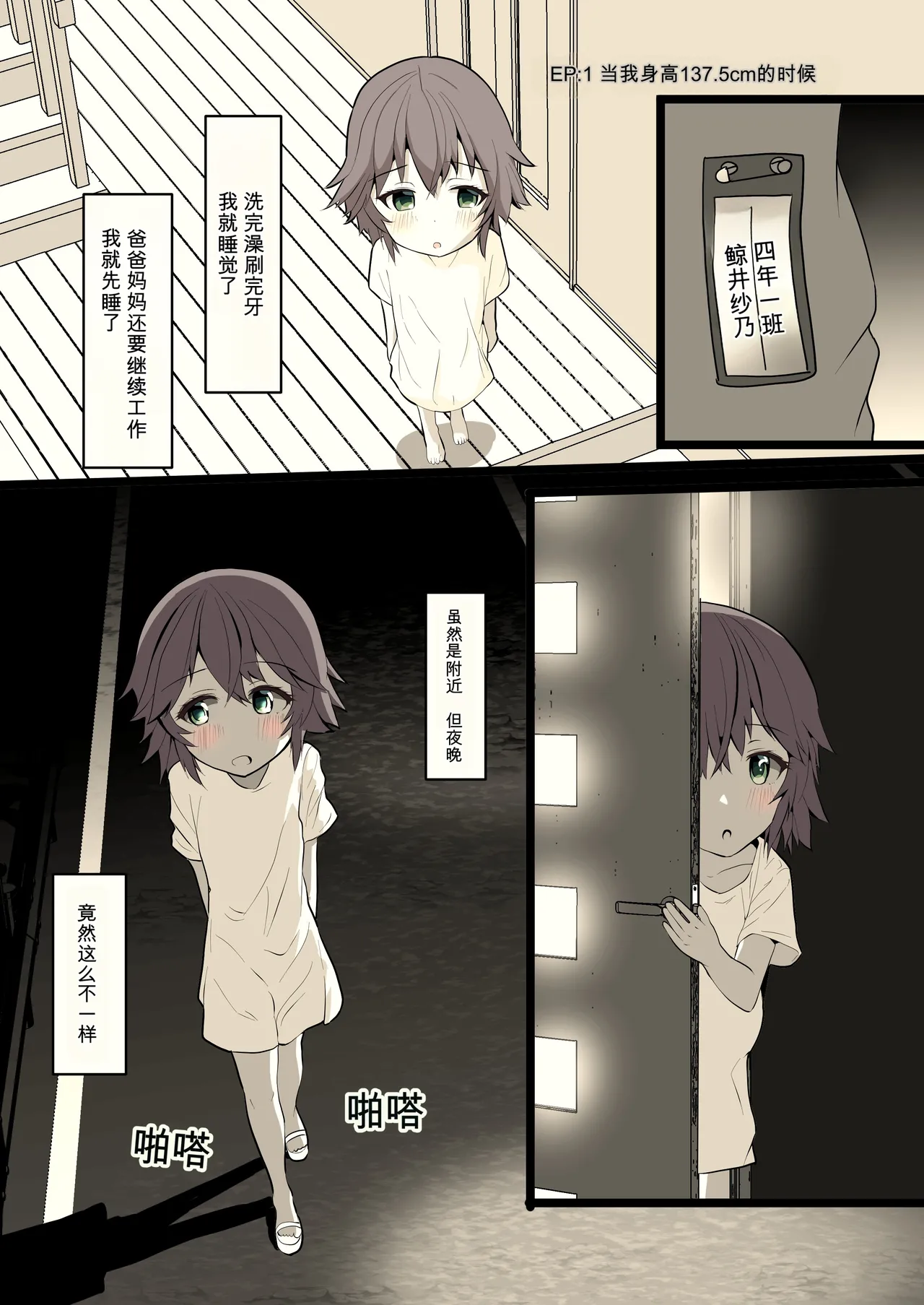 在夜晚露出的少女 page 4 full