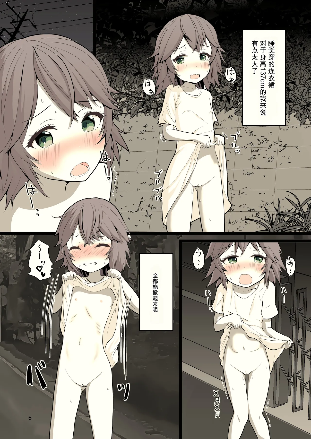 在夜晚露出的少女 page 6 full