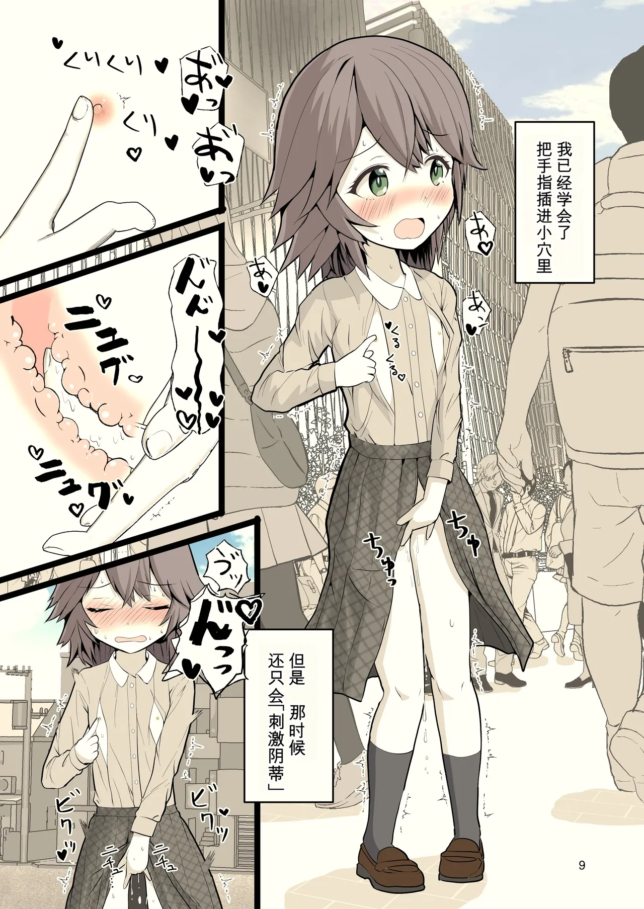在夜晚露出的少女 page 9 full