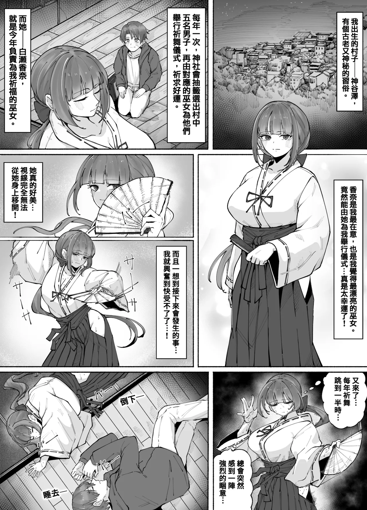 附身巫女之夜 page 2 full