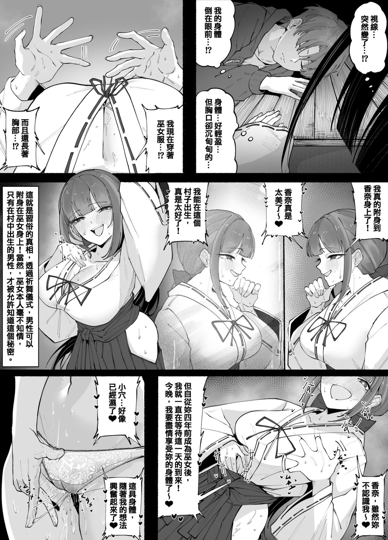附身巫女之夜 page 3 full