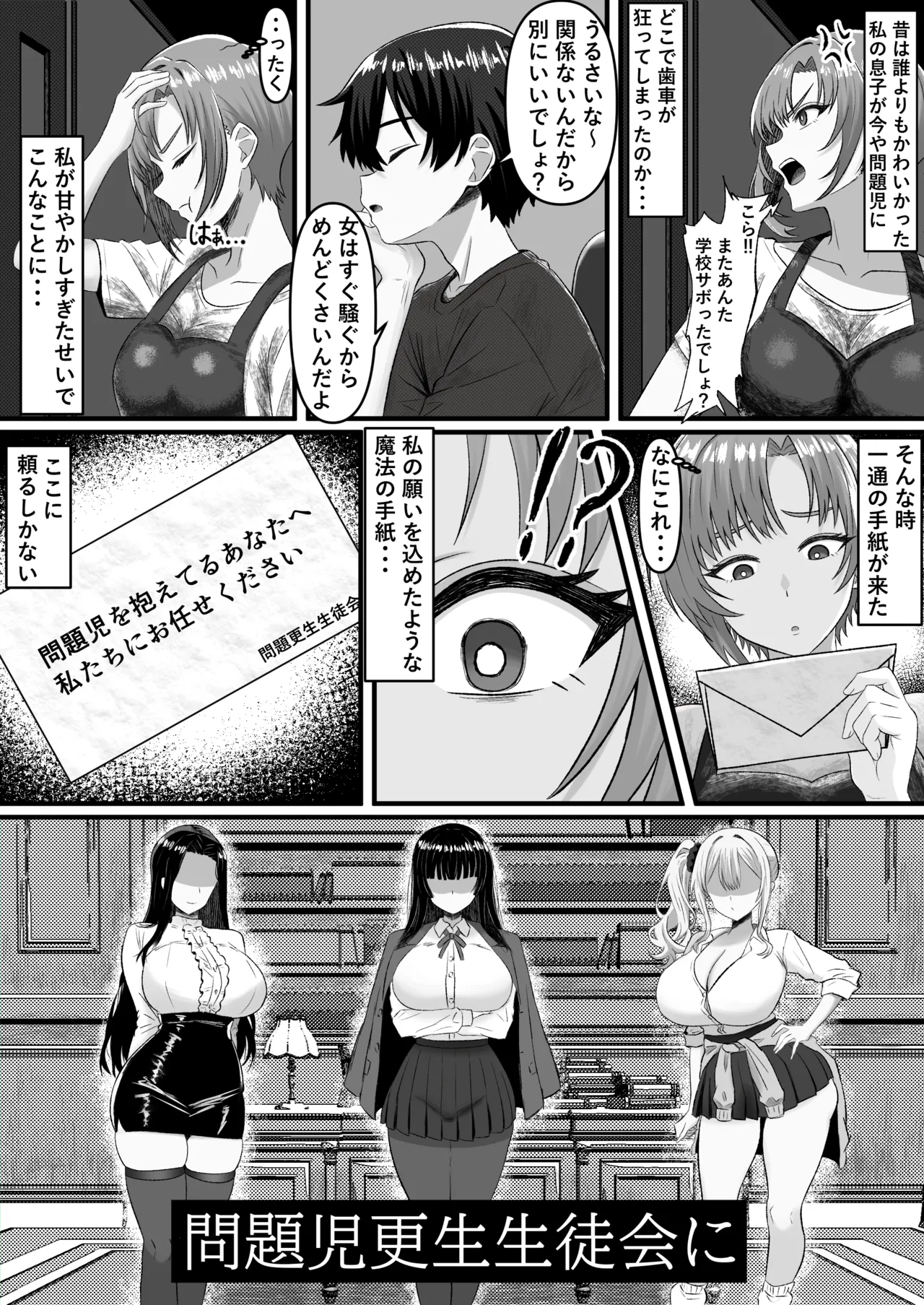 Mondaiji Kousei Seitokai -Renzoku Sakusei ni yoru Jinkaku Kyousei no Kiroku- page 6 full