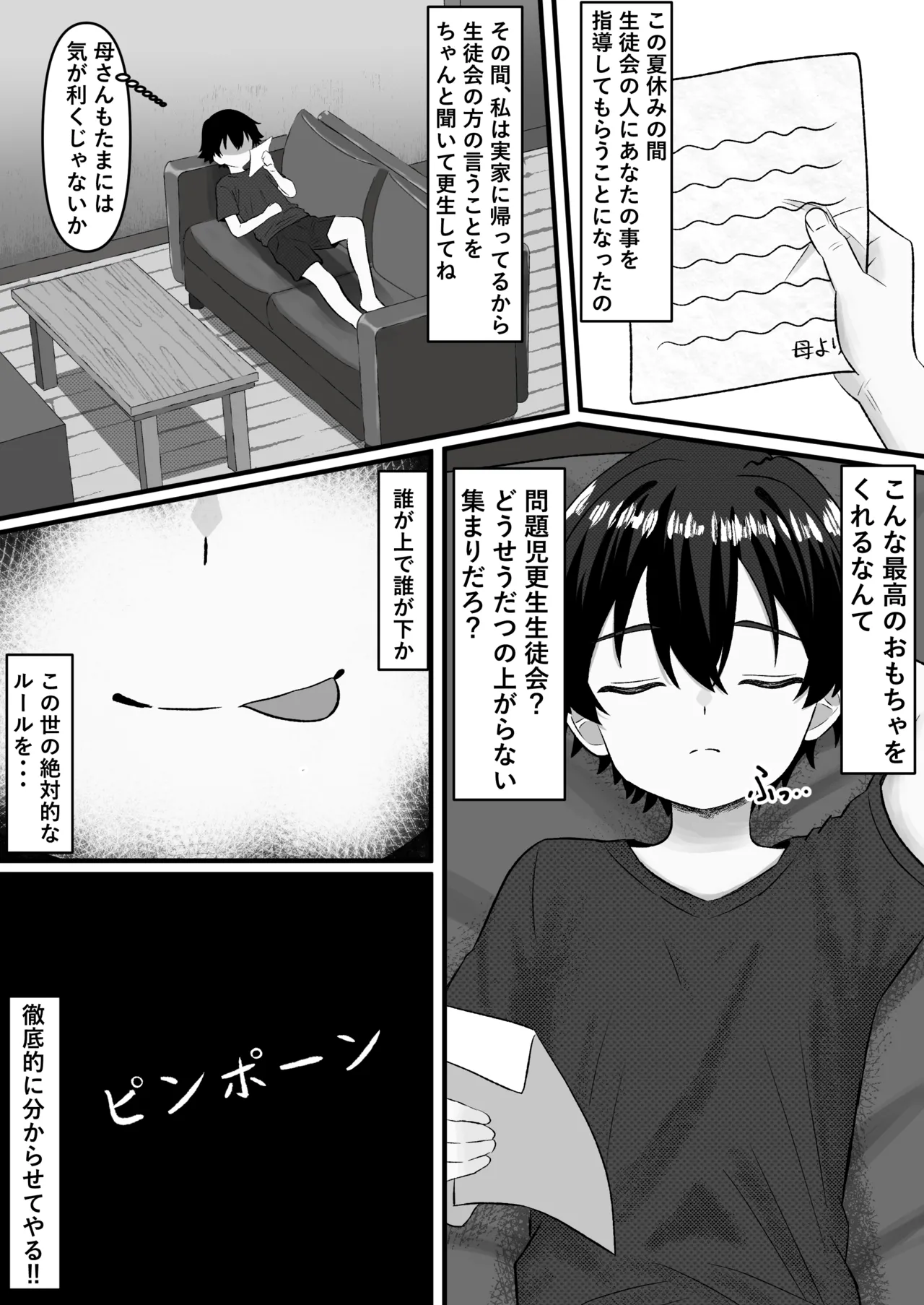 Mondaiji Kousei Seitokai -Renzoku Sakusei ni yoru Jinkaku Kyousei no Kiroku- page 7 full