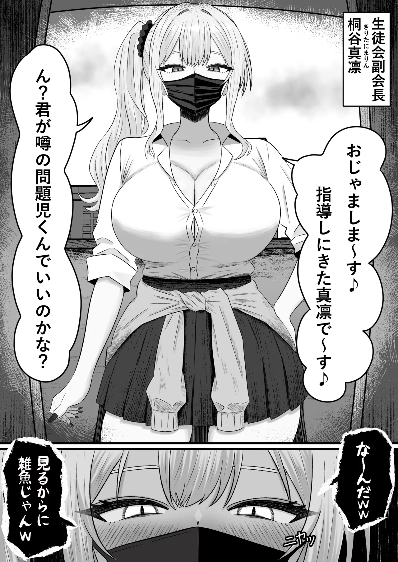 Mondaiji Kousei Seitokai -Renzoku Sakusei ni yoru Jinkaku Kyousei no Kiroku- page 9 full