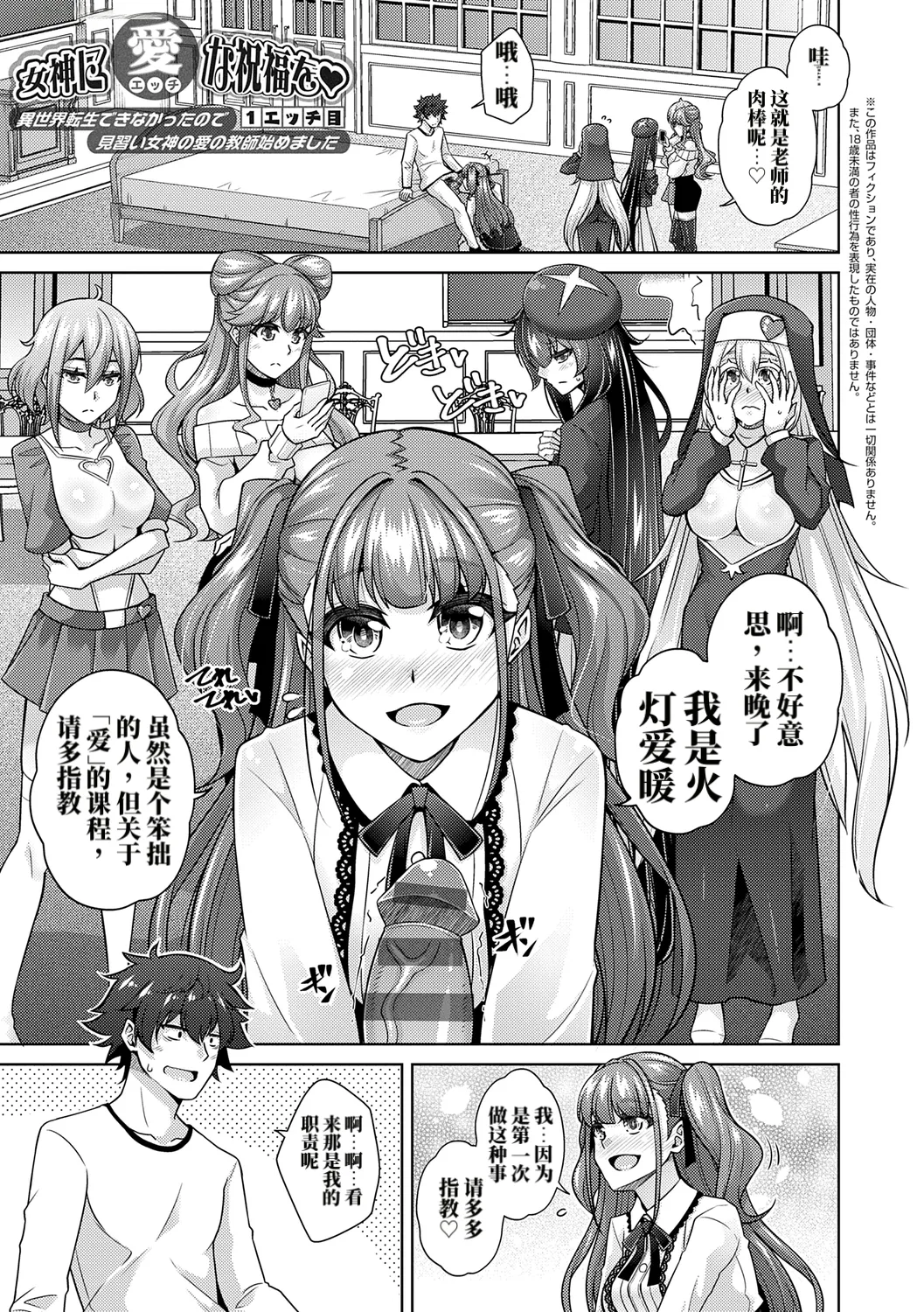 女神的色色赐福 （AI翻） page 7 full