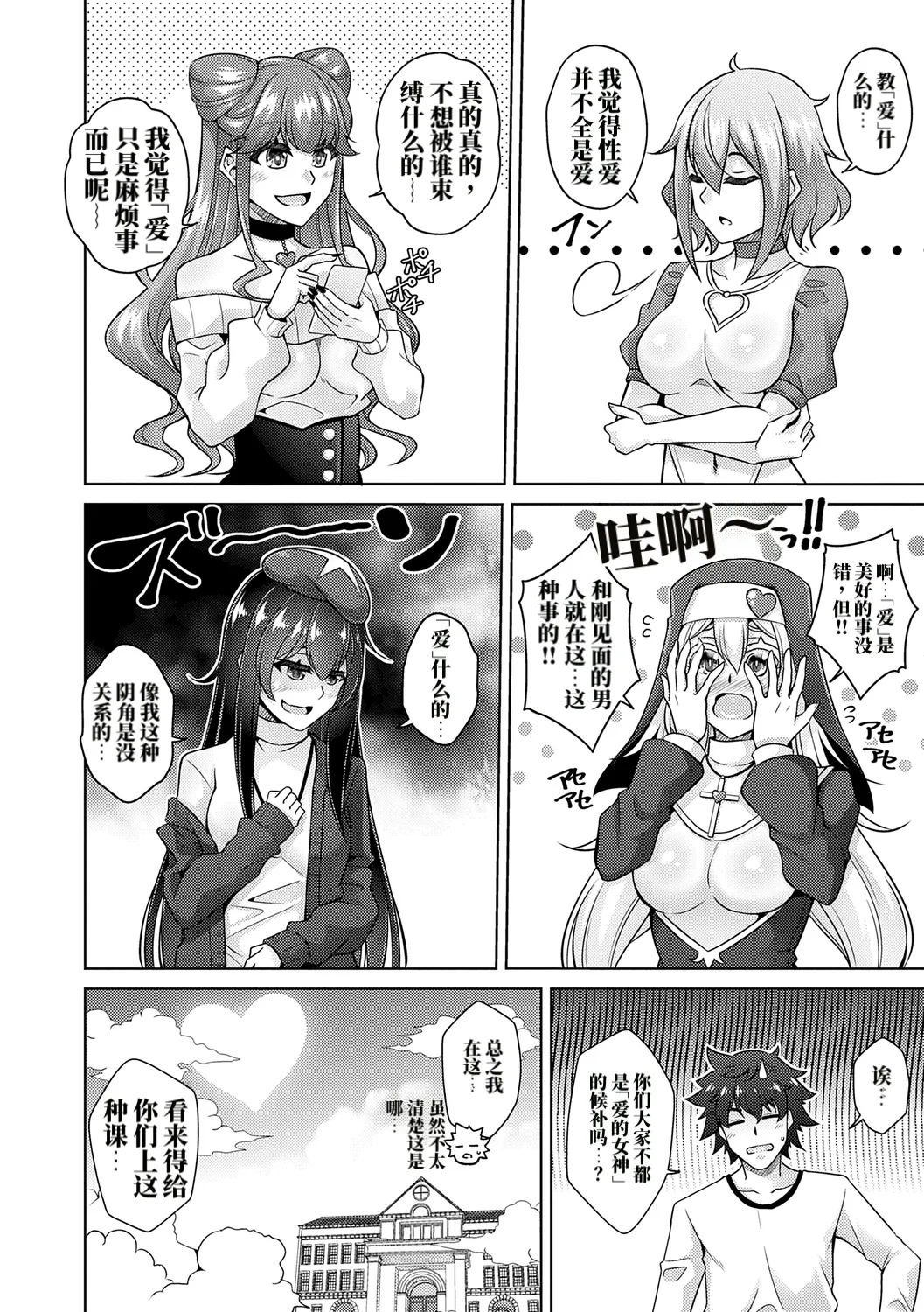 女神的色色赐福 （AI翻） page 8 full