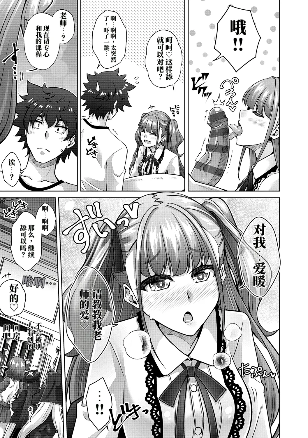 女神的色色赐福 （AI翻） page 9 full