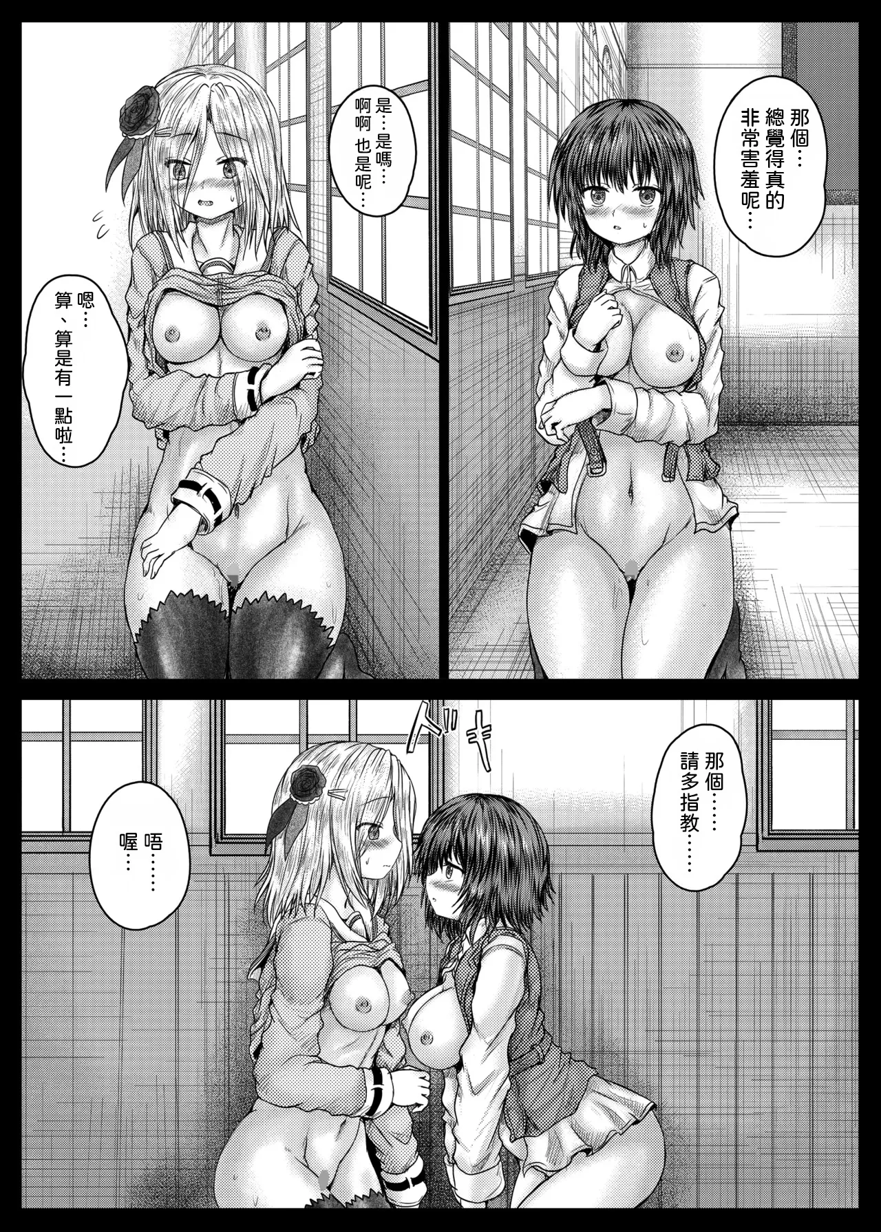 Ichigo and Aoi page 10 full