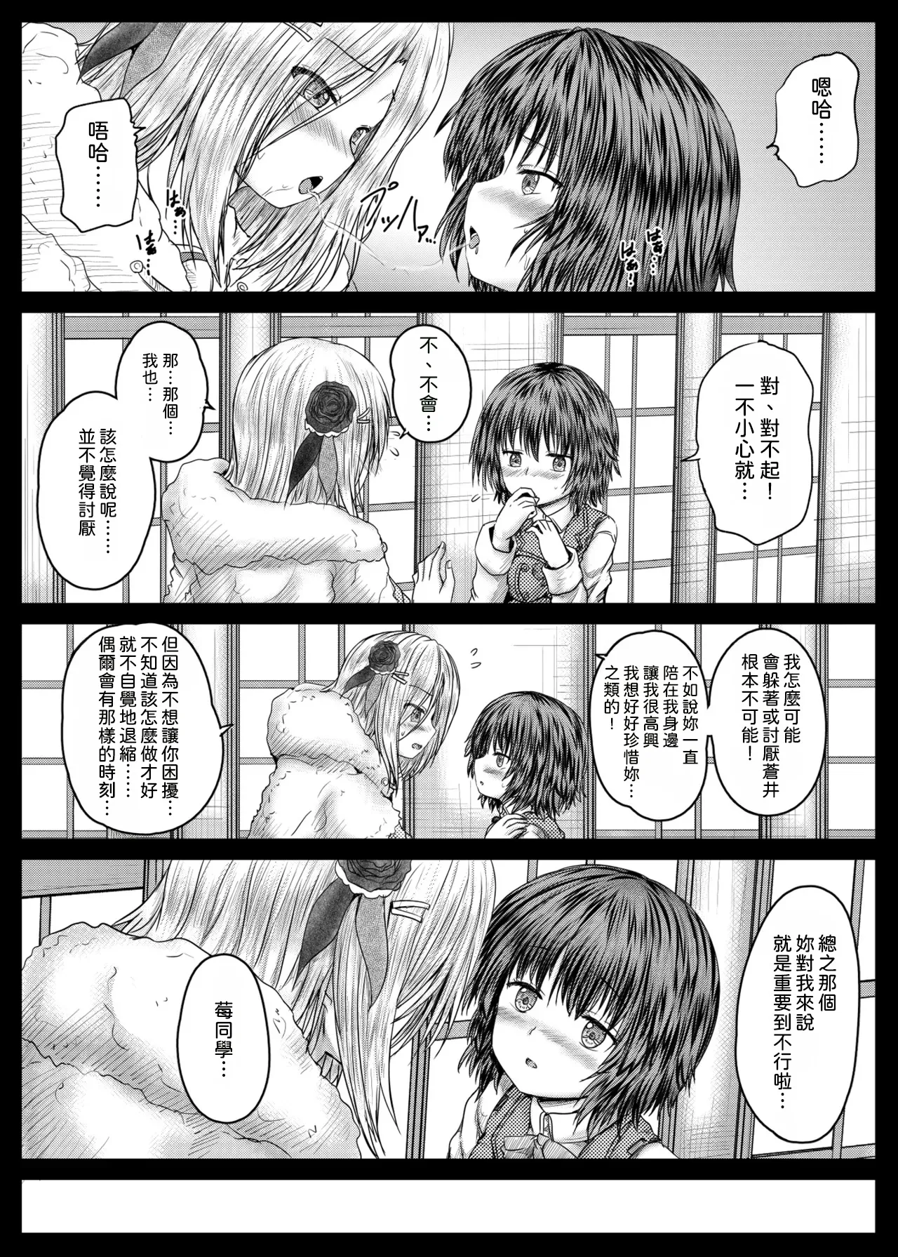 Ichigo and Aoi page 9 full