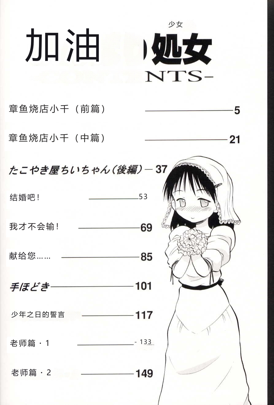Ganbari Otome page 9 full